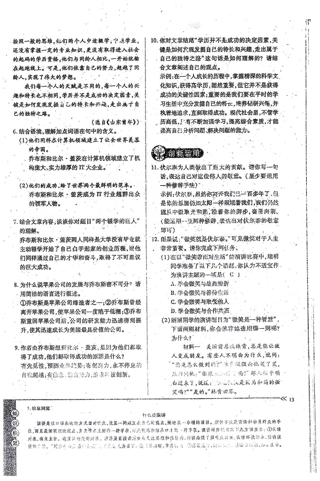 一課一練創(chuàng)新練習(xí)九年級全語文江西人民出版社 上冊 第二單元 [6]