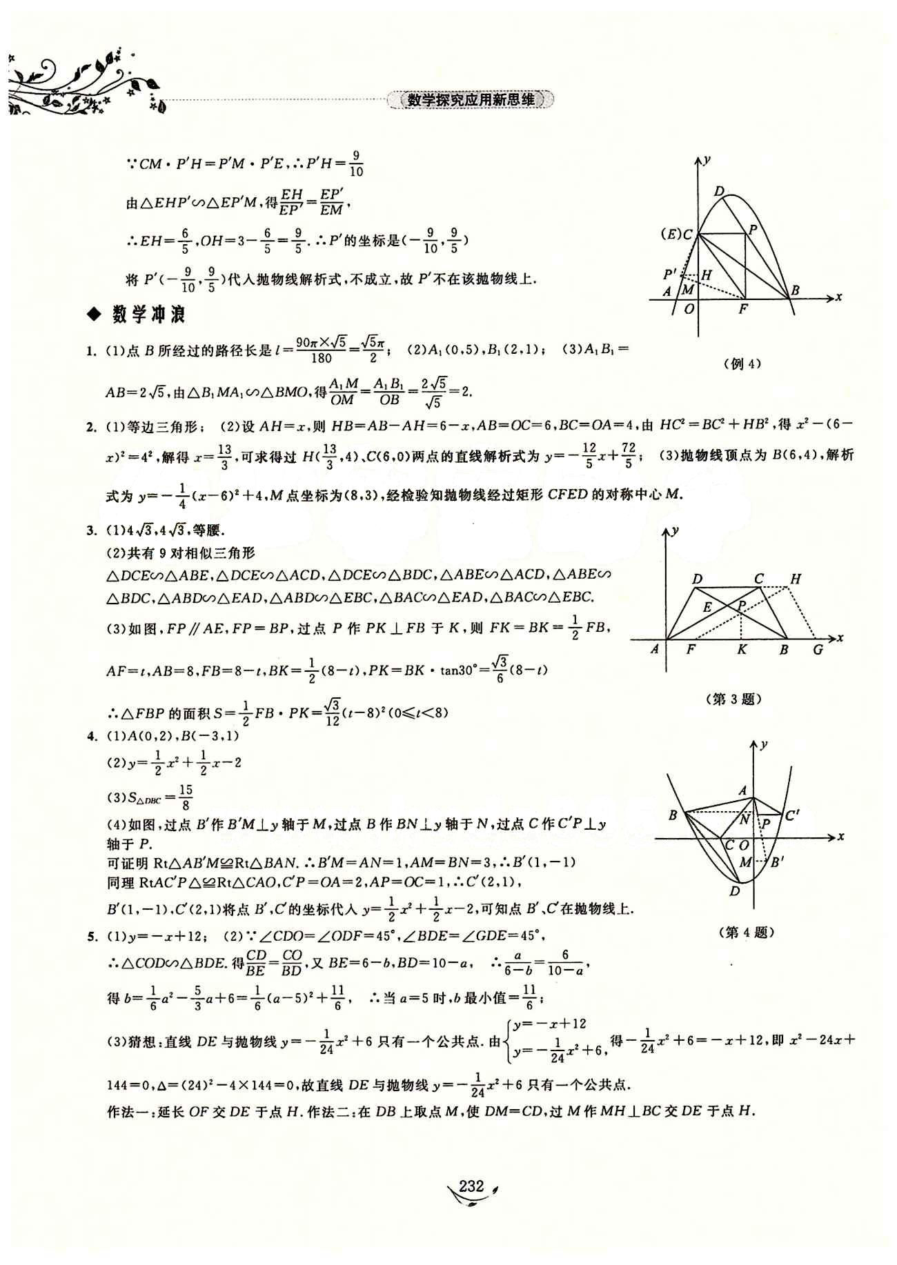 探究應(yīng)用新思維九年級全數(shù)學(xué)湖北人民出版社 參考答案12-23 [22]