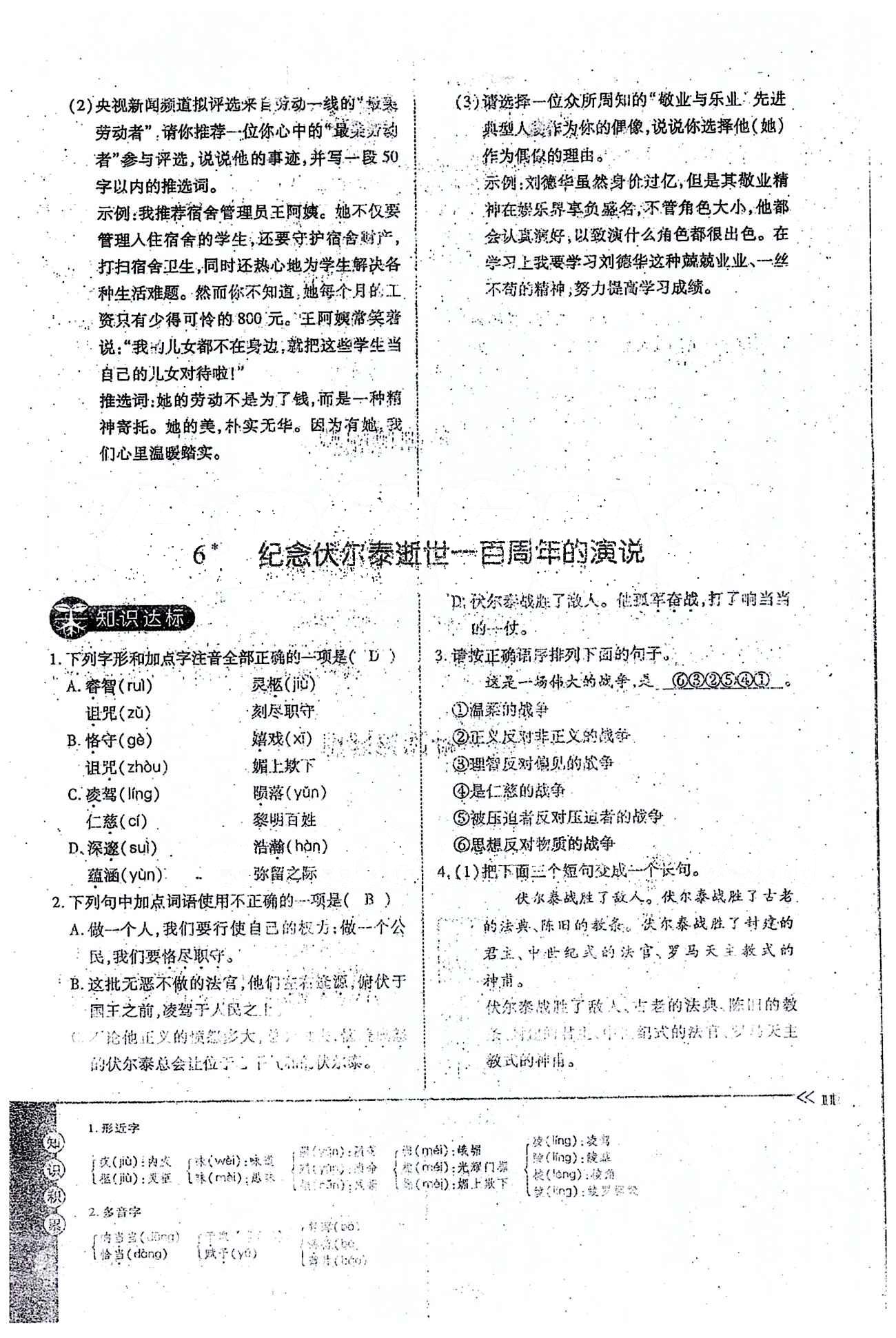 一課一練創(chuàng)新練習九年級全語文江西人民出版社 上冊 第二單元 [4]