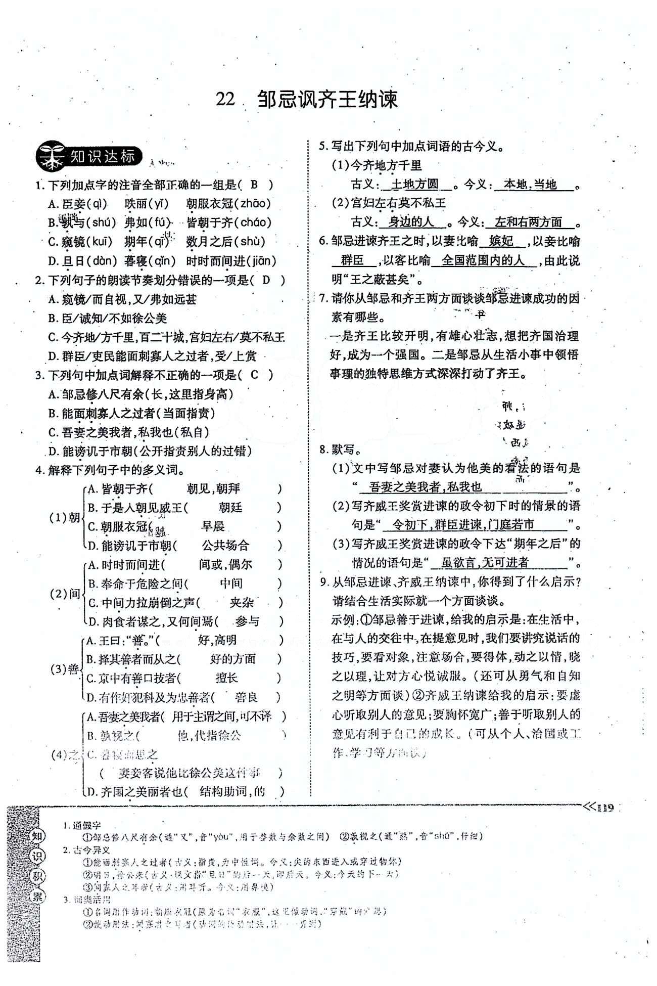 一課一練創(chuàng)新練習九年級全語文江西人民出版社 下冊 第六單元 [3]