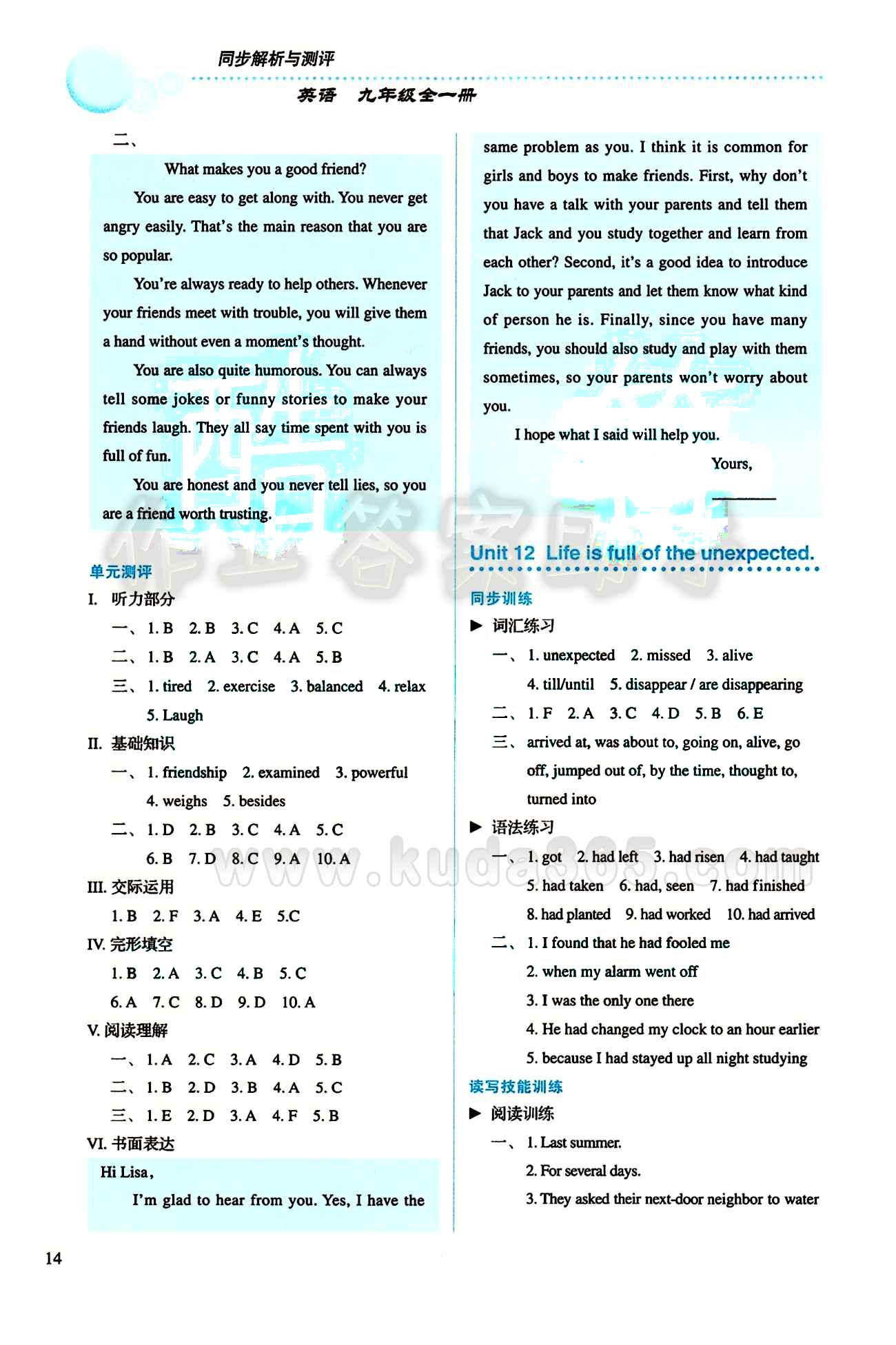 2015 人教金學(xué)典同步解析與測(cè)評(píng)九年級(jí)全一冊(cè)英語(yǔ)人教版 Unit 12 [1]