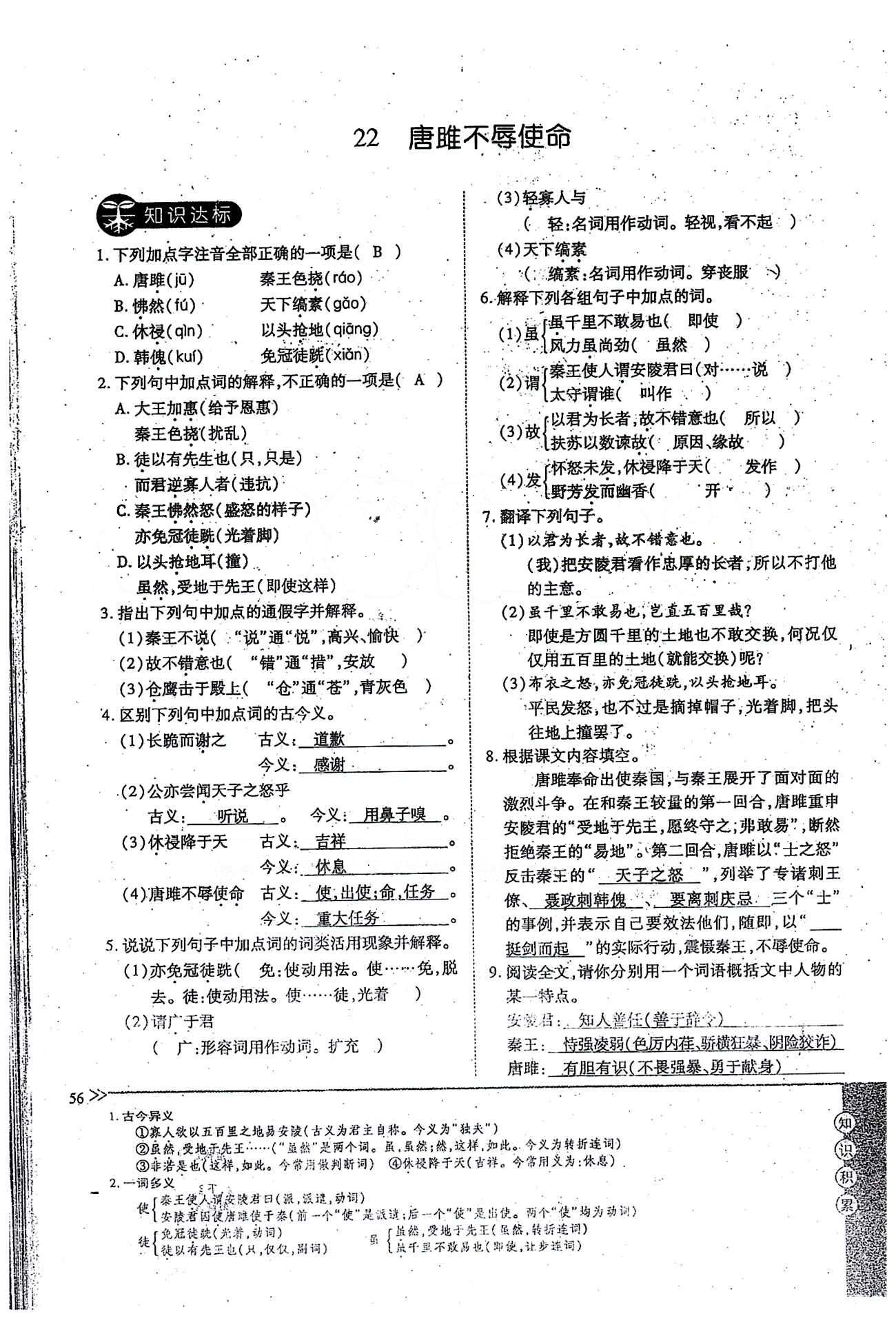 一課一練創(chuàng)新練習九年級全語文江西人民出版社 上冊 第六單元 [4]