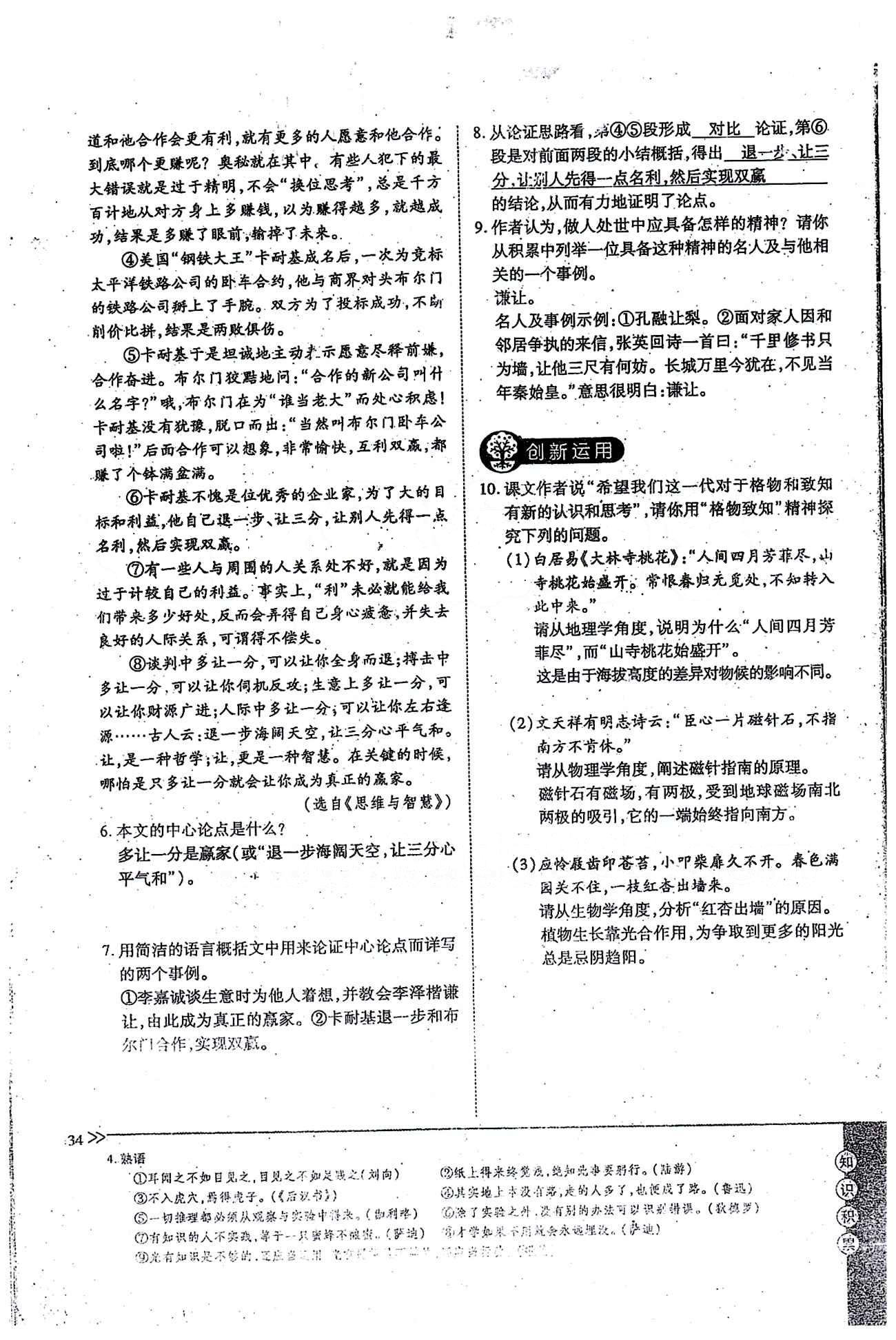 一课一练创新练习九年级全语文江西人民出版社 上册 第四单元 [5]