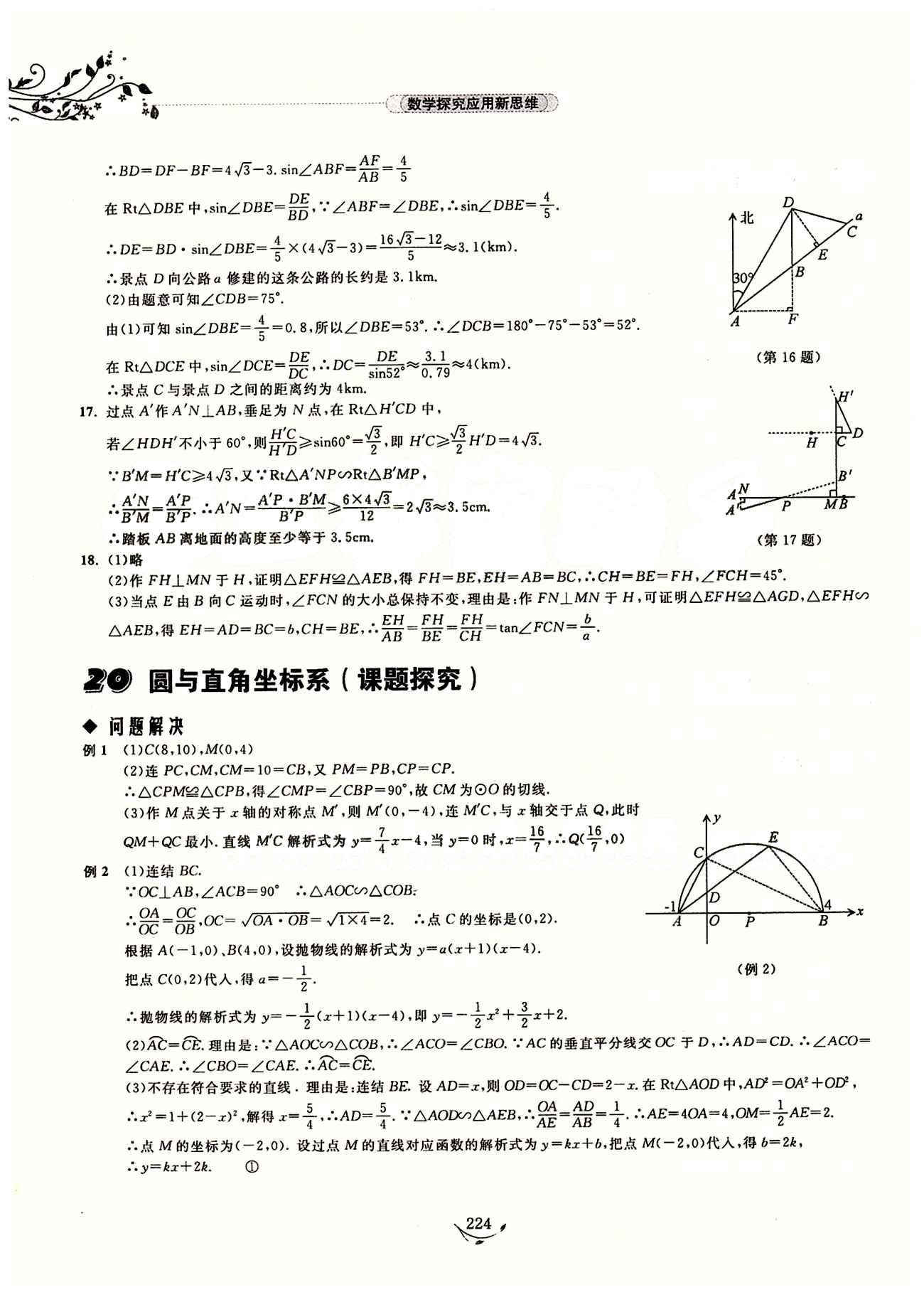 探究應用新思維九年級全數(shù)學湖北人民出版社 參考答案12-23 [14]