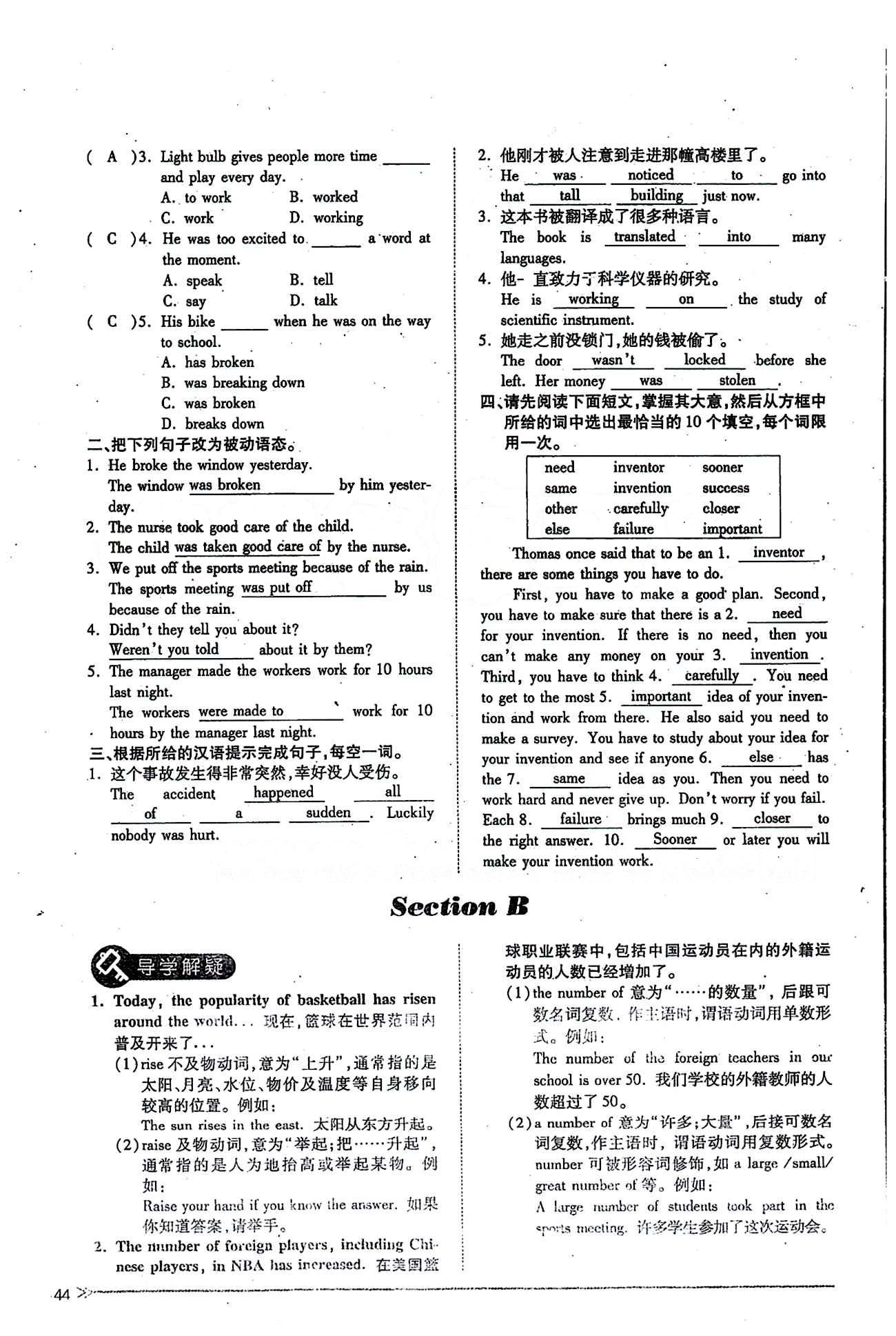 一课一练创新练习九年级全英语江西人民出版社 Unit 6 [4]