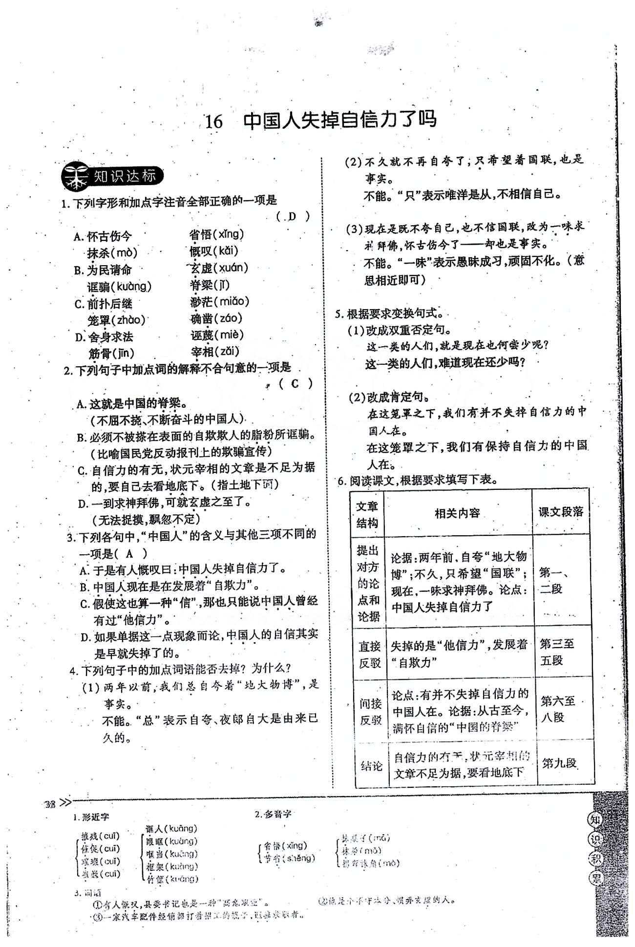 一課一練創(chuàng)新練習(xí)九年級全語文江西人民出版社 上冊 第四單元 [9]