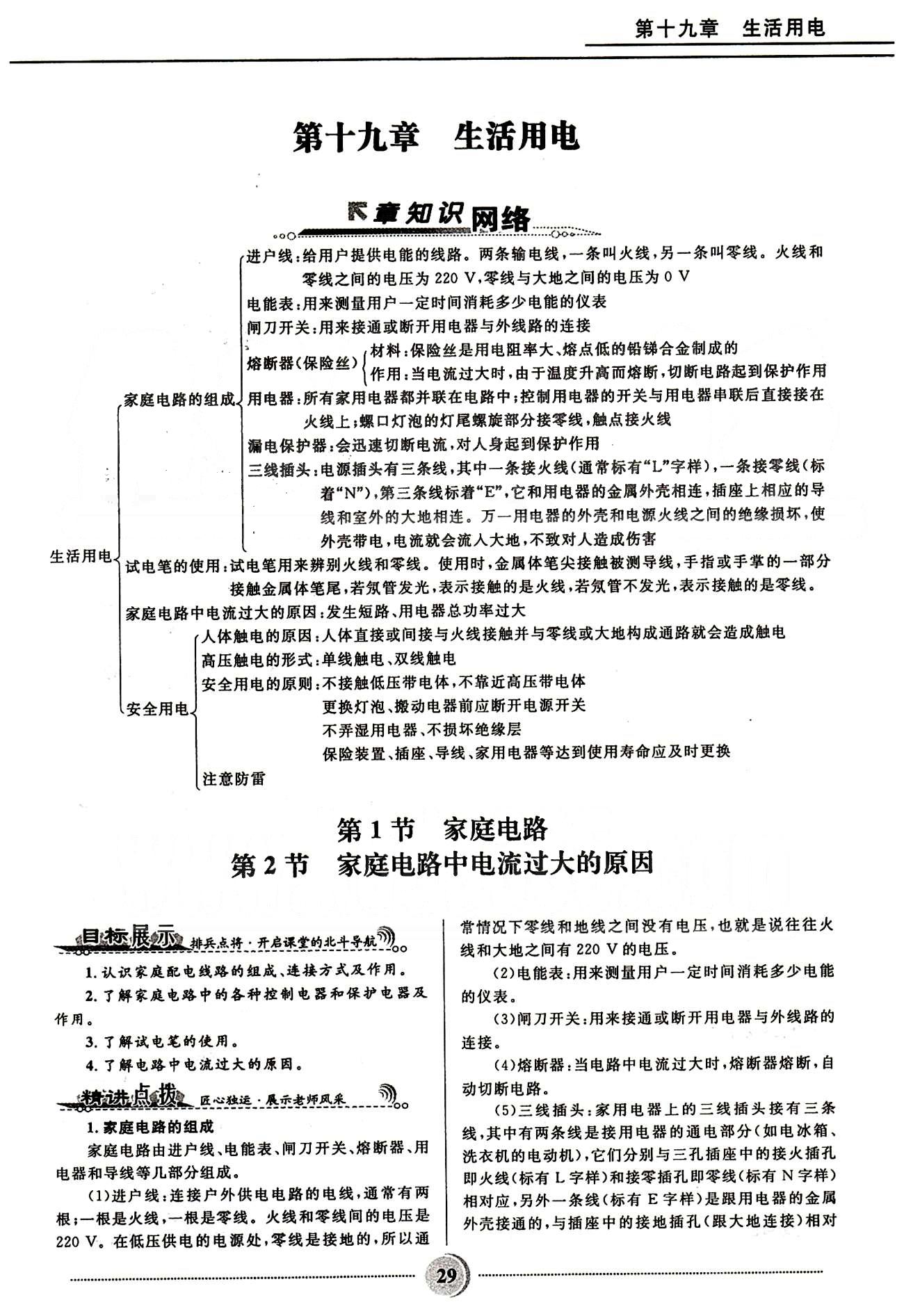 2015夺冠百分百 初中精讲精练九年级全物理河北少年儿童出版社 第十九章　生活用电 [1]