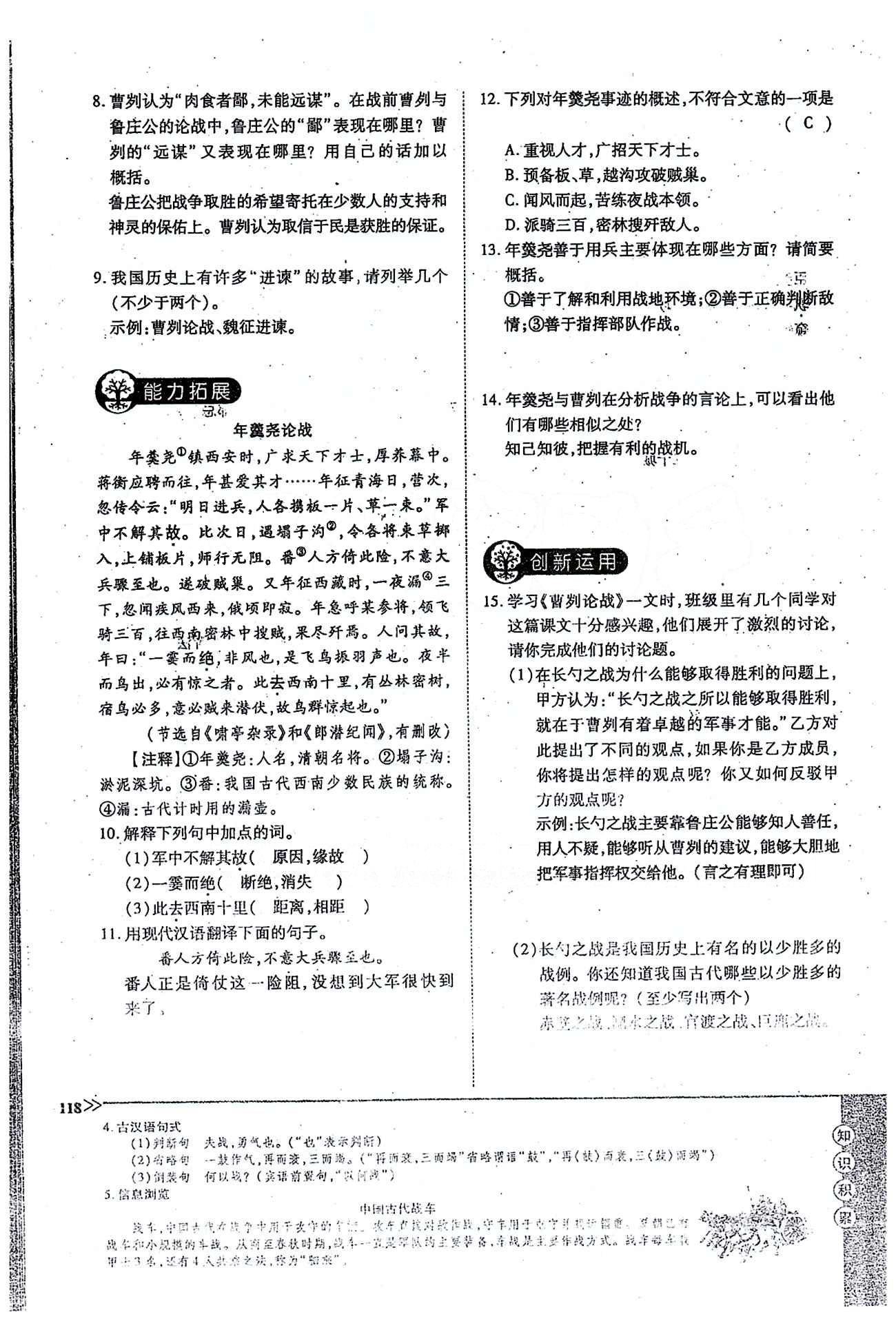 一课一练创新练习九年级全语文江西人民出版社 下册 第六单元 [2]