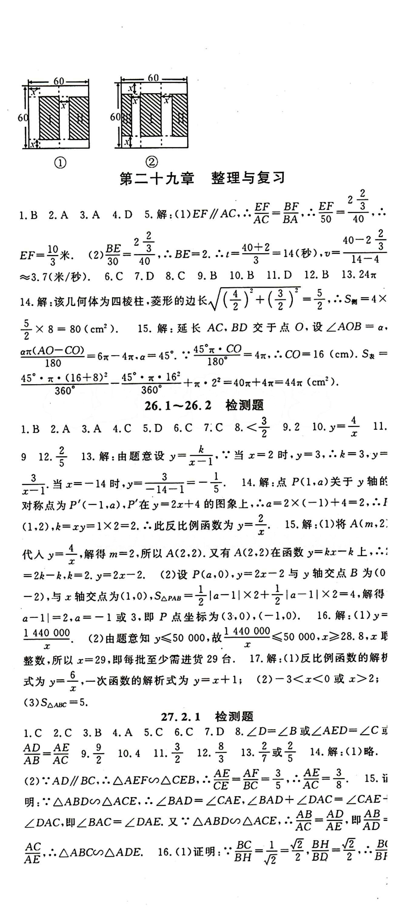 2015 名师大课堂九年级全数学吉林教育出版社 第二十九章　投影与视图 [3]