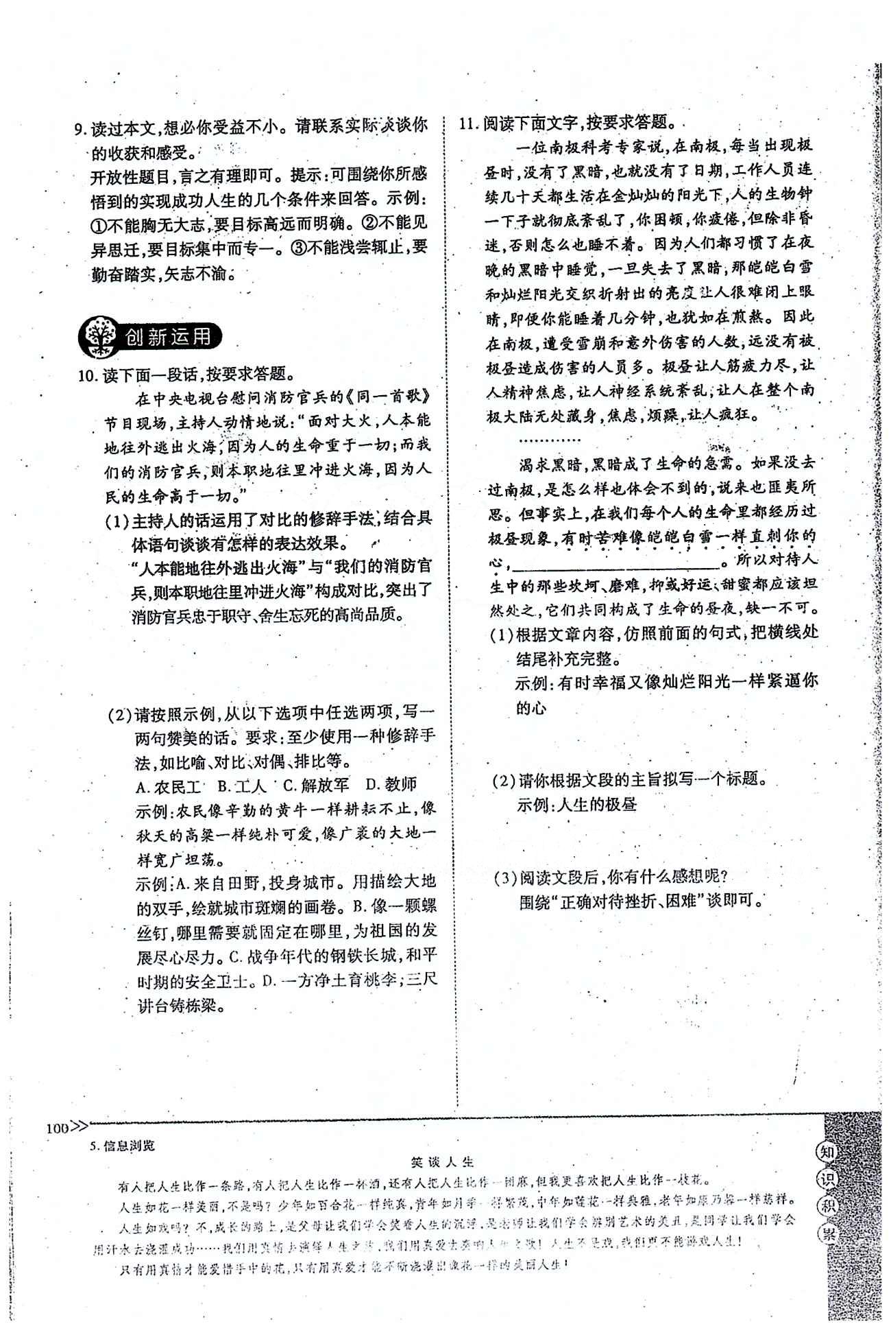 一課一練創(chuàng)新練習(xí)九年級全語文江西人民出版社 下冊 第三單元 [11]