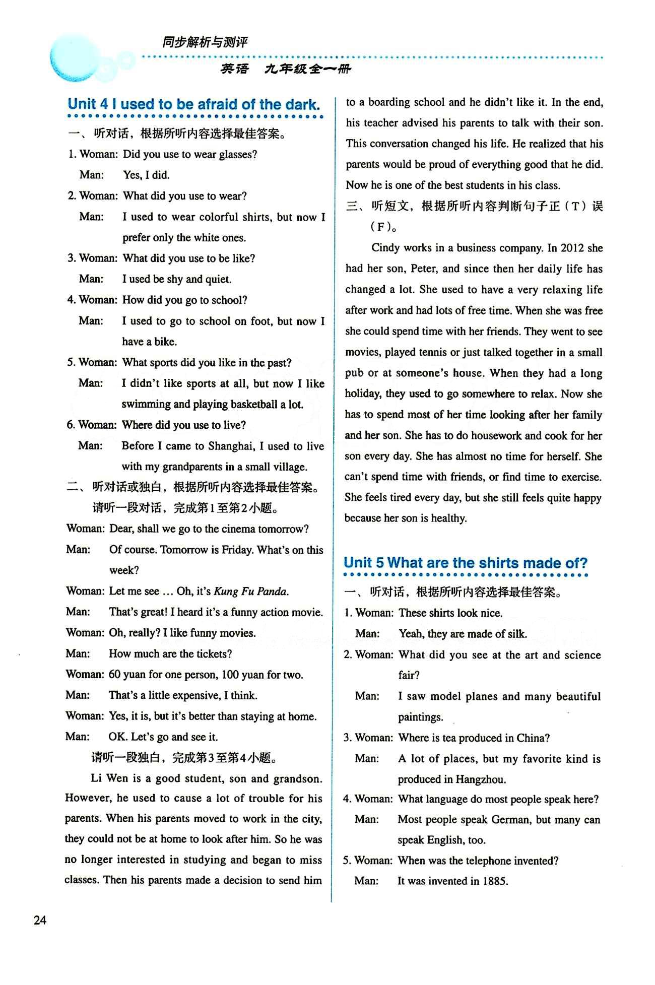 2015 人教金學(xué)典同步解析與測評(píng)九年級(jí)全一冊英語人教版 聽力材料 [4]