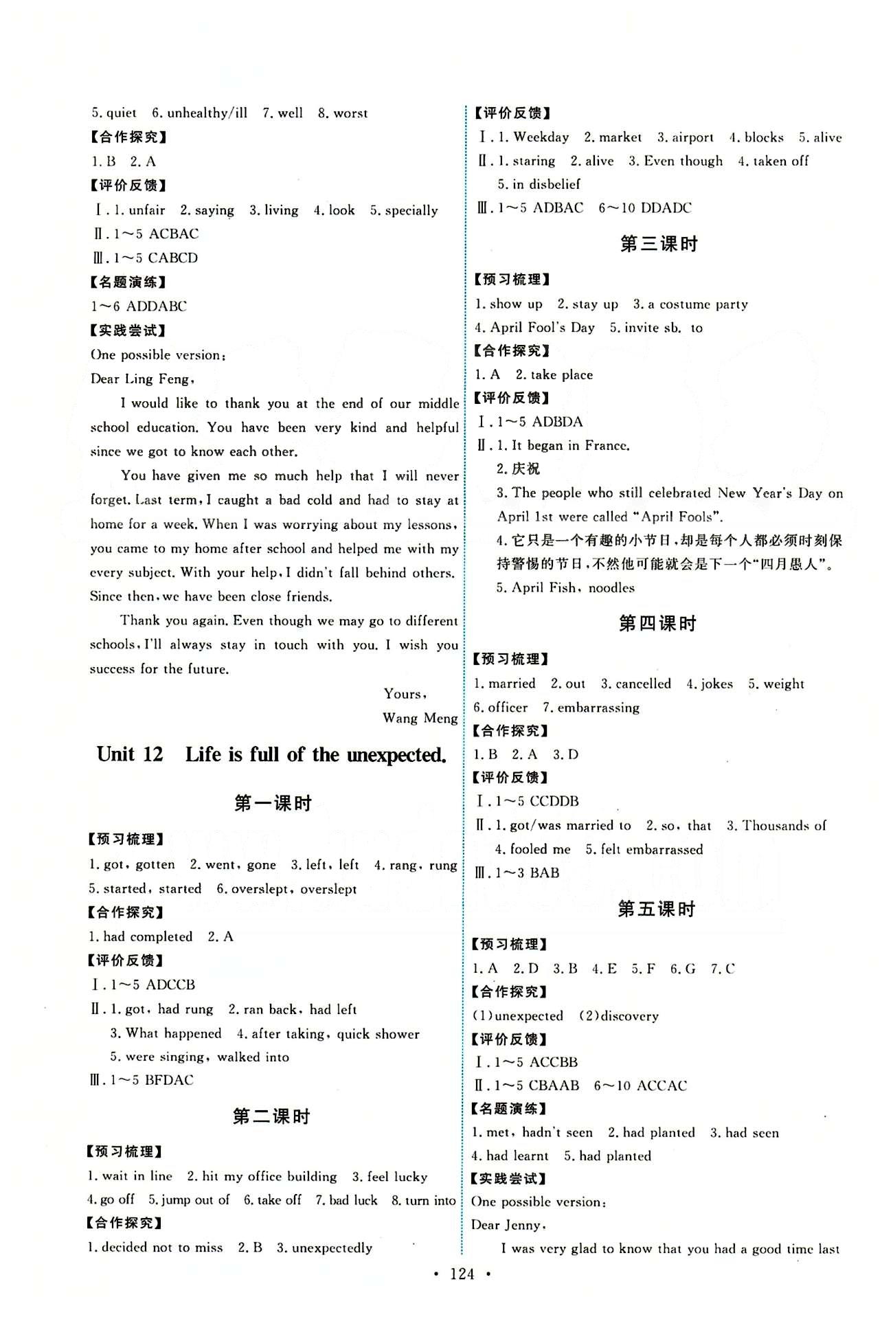 2015能力培养与测试九年级英语全一册人教版 Unit1-14 [10]