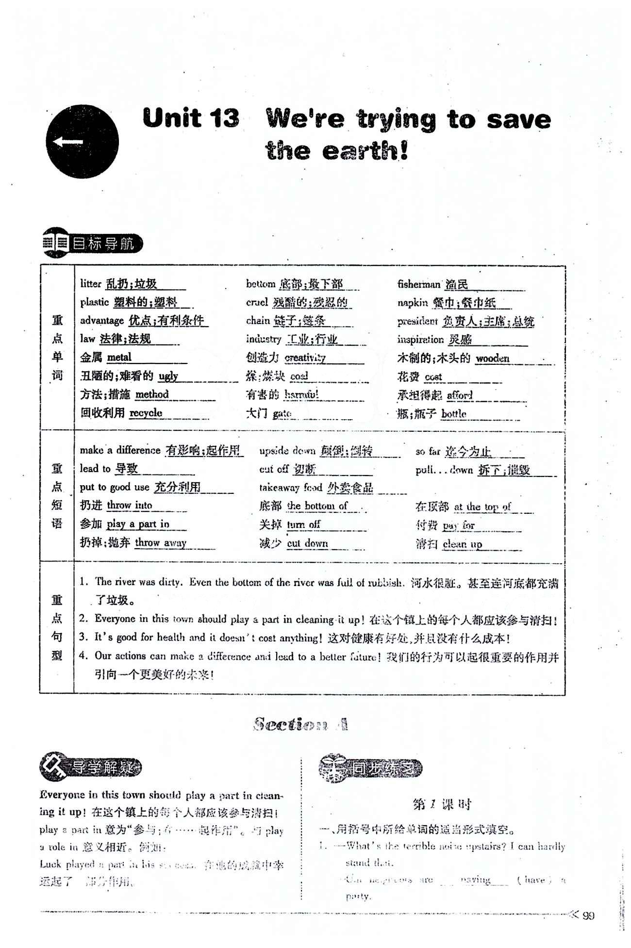 一課一練創(chuàng)新練習九年級全英語江西人民出版社 Unit 13 [1]