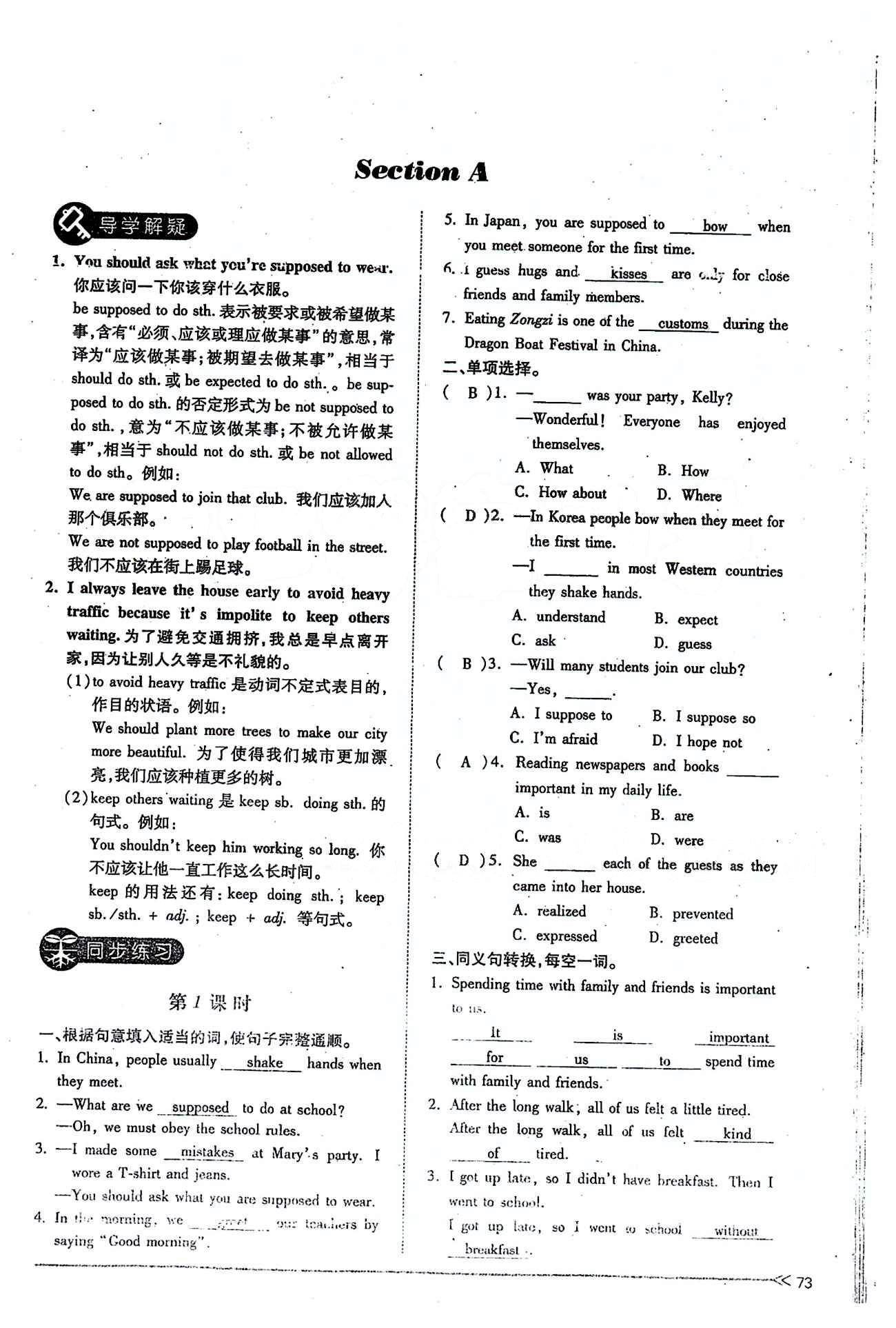 一课一练创新练习九年级全英语江西人民出版社 Unit 10 [2]