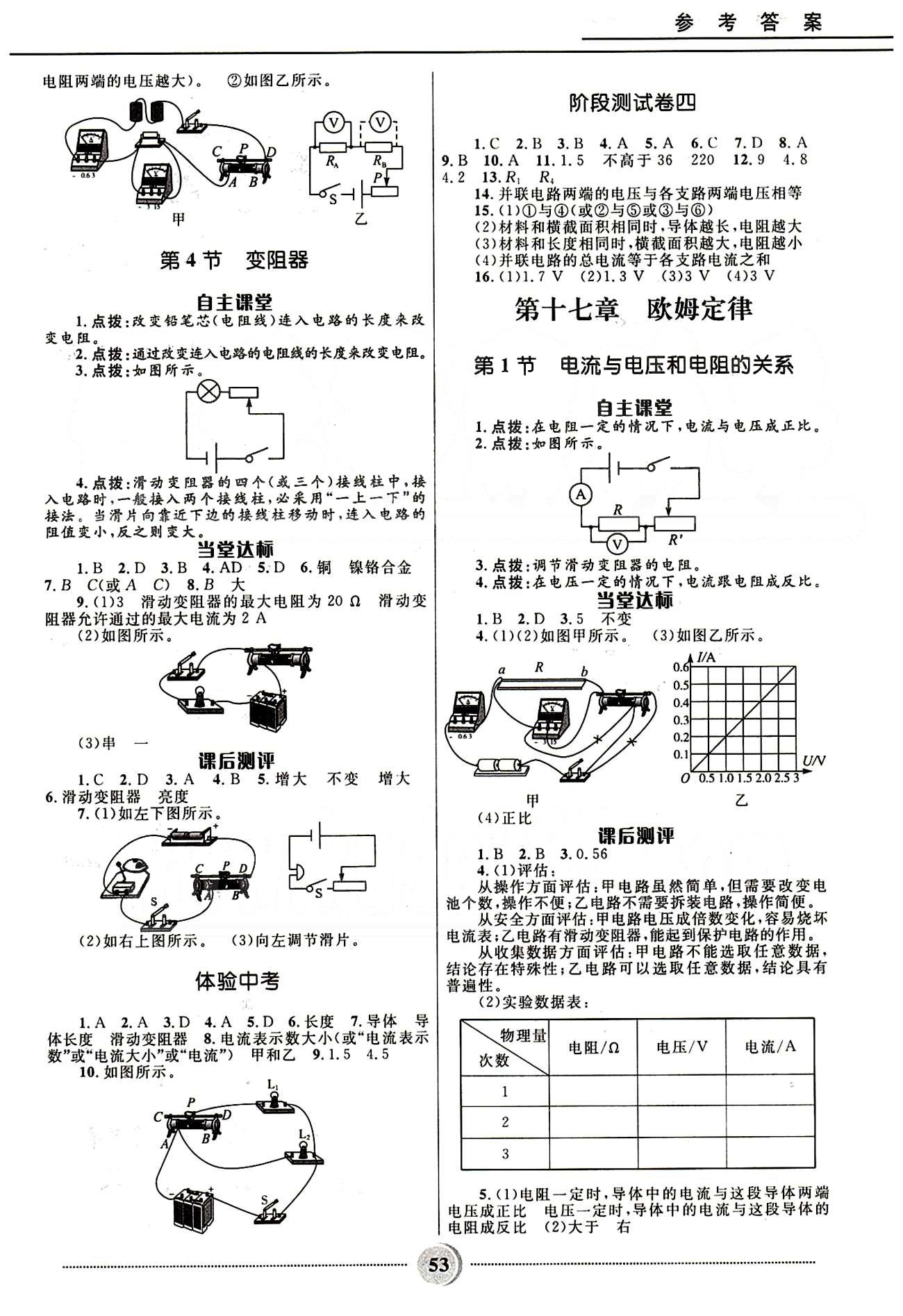 2015奪冠百分百 初中精講精練九年級(jí)全物理河北少年兒童出版社 參考答案 [6]