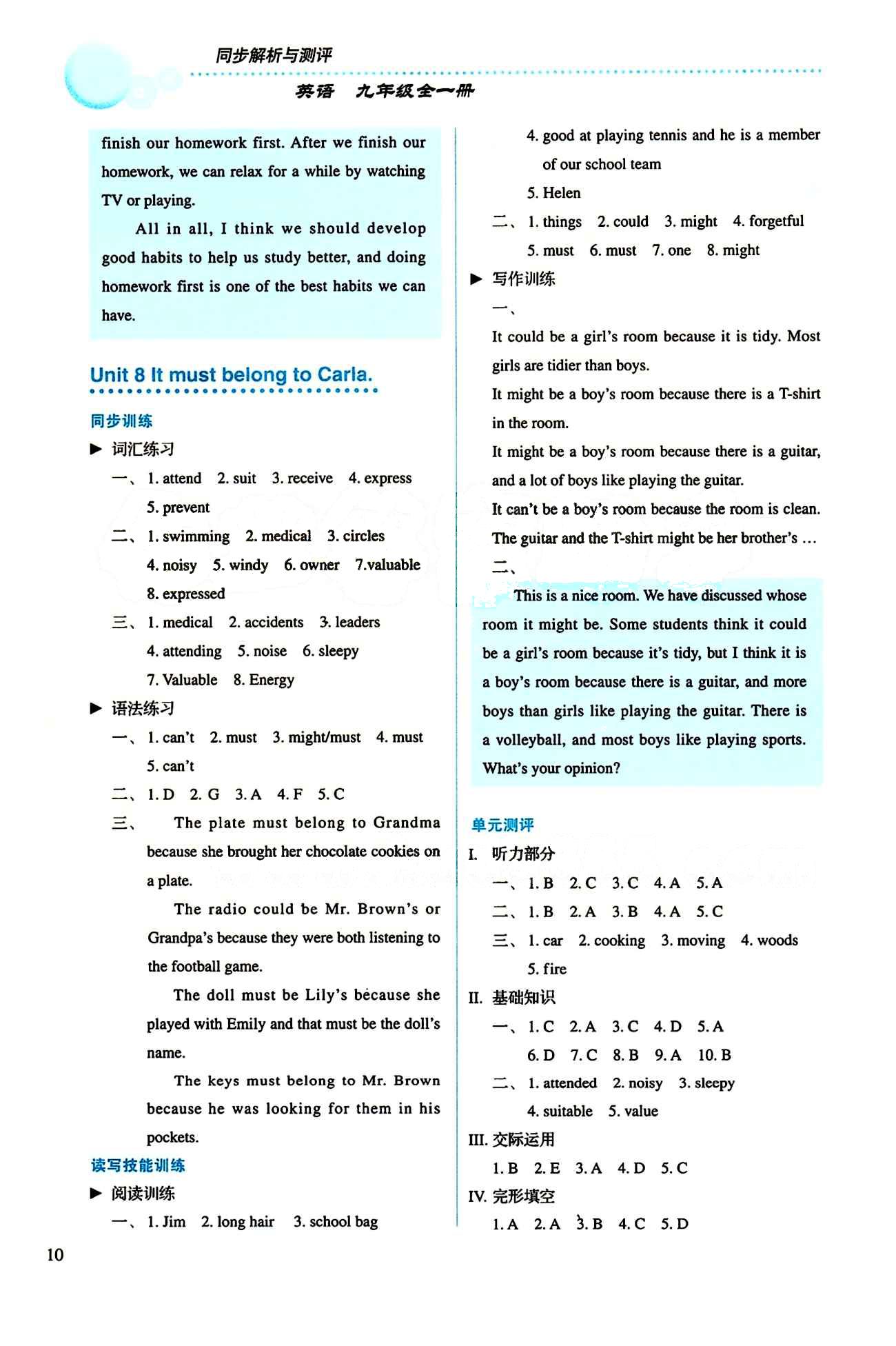 2015 人教金學(xué)典同步解析與測(cè)評(píng)九年級(jí)全一冊(cè)英語(yǔ)人教版 Unit 7 [2]