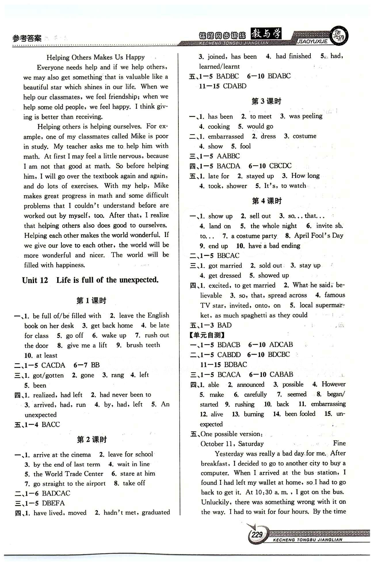 教与学课程同步讲练九年级全英语北京教育出版社 Unit 11 [2]