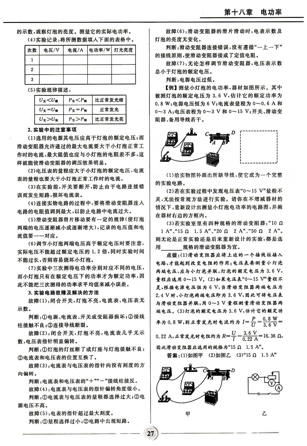 2015奪冠百分百 初中精講精練九年級(jí)全物理河北少年兒童出版社 第十八章　電功率 [4]