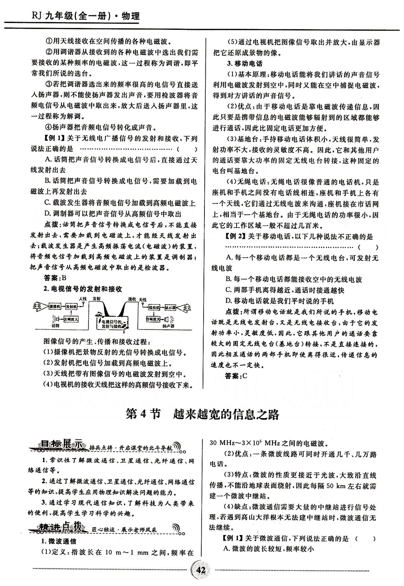 2015夺冠百分百 初中精讲精练九年级全物理河北少年儿童出版社 第二十一章　信息的传递 [4]