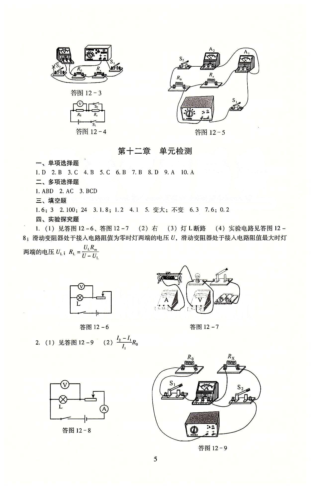 海淀名師伴你學(xué) 同步學(xué)練測九年級全物理北京師范大學(xué)出版社 參考答案 [5]