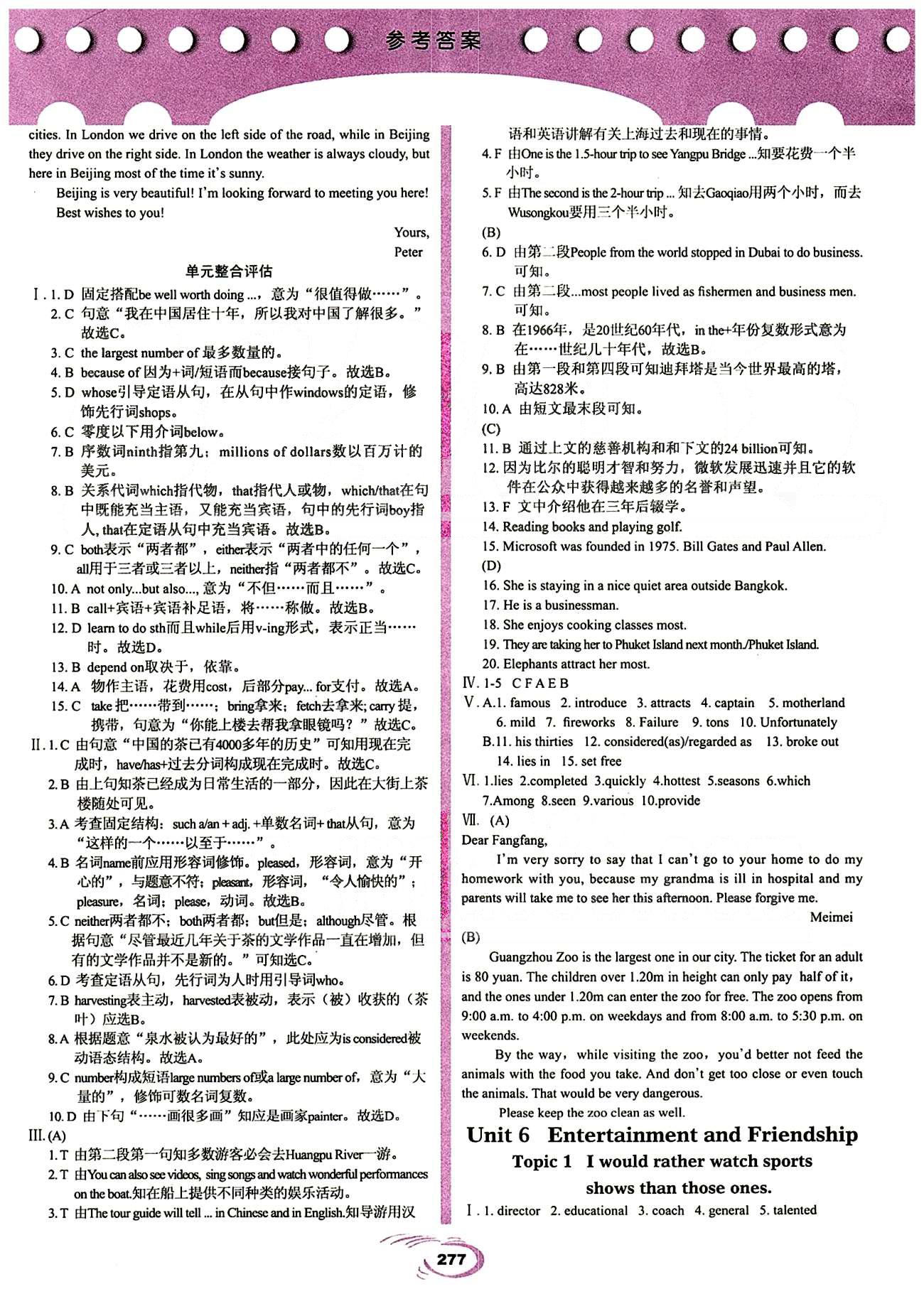 2015仁愛英語 英漢互動(dòng)講解九年級(jí)全科學(xué)普及出版社 Unit 6 [1]