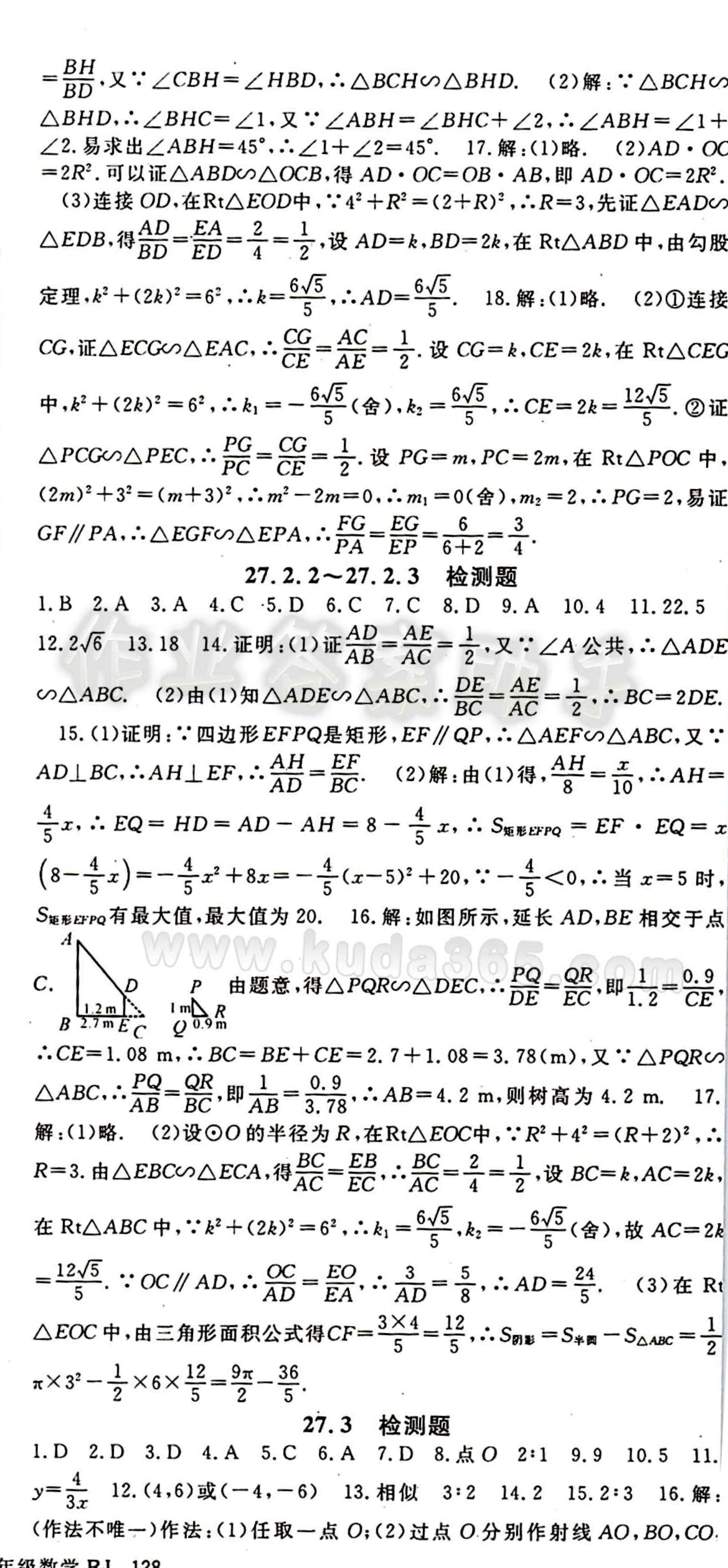 2015 名师大课堂九年级全数学吉林教育出版社 第二十九章　投影与视图 [4]