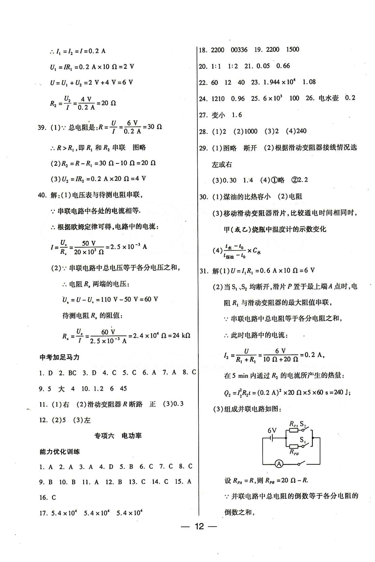 教材首选 衔接教材 学期复习九年级全物理吉林教育出版社 参考答案 [4]