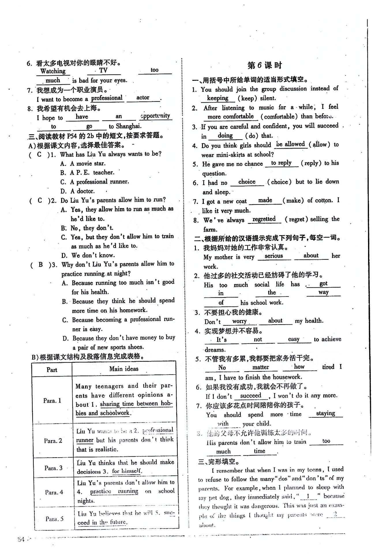 一課一練創(chuàng)新練習九年級全英語江西人民出版社 Unit 7 [7]