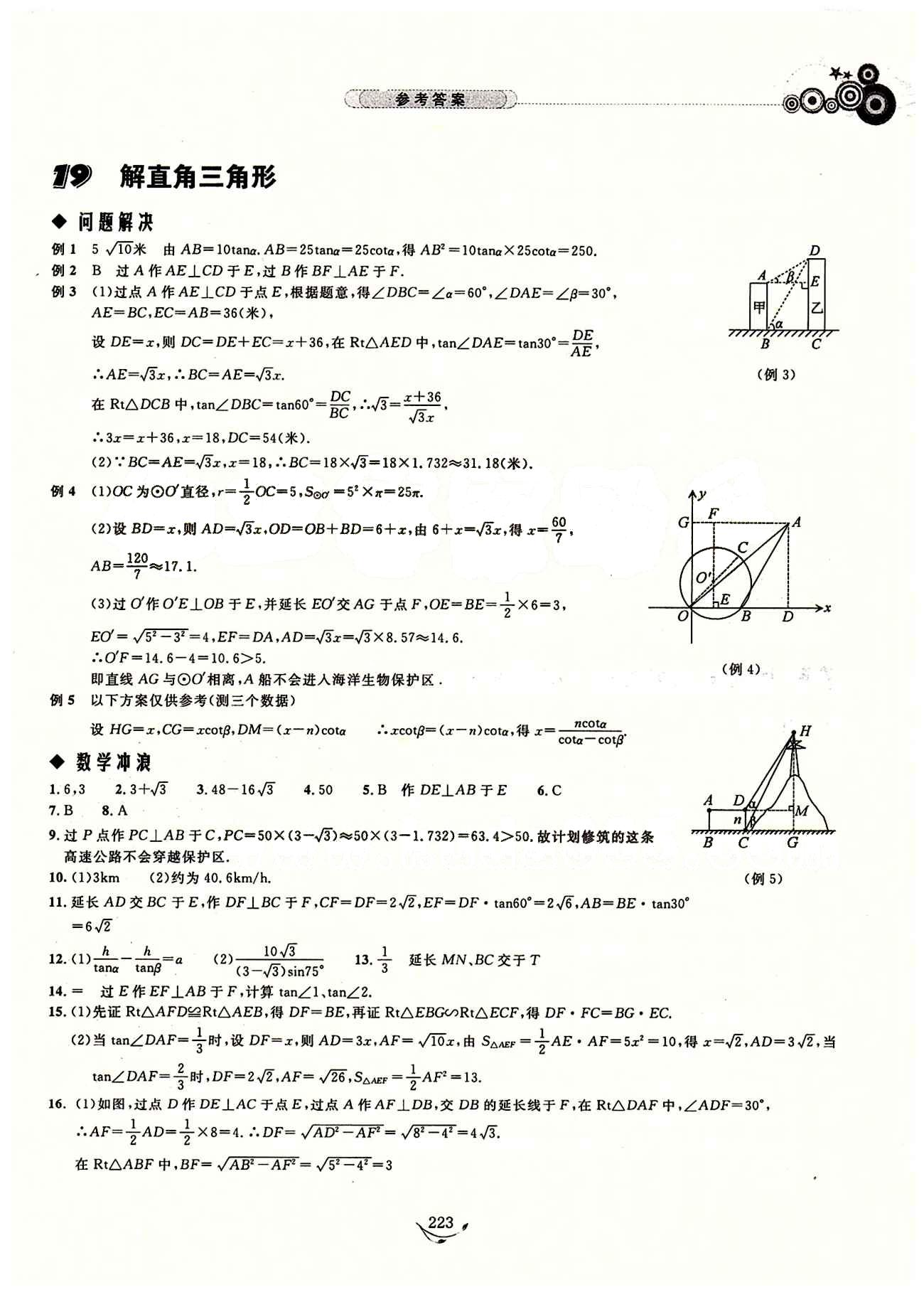 探究應(yīng)用新思維九年級(jí)全數(shù)學(xué)湖北人民出版社 參考答案12-23 [13]