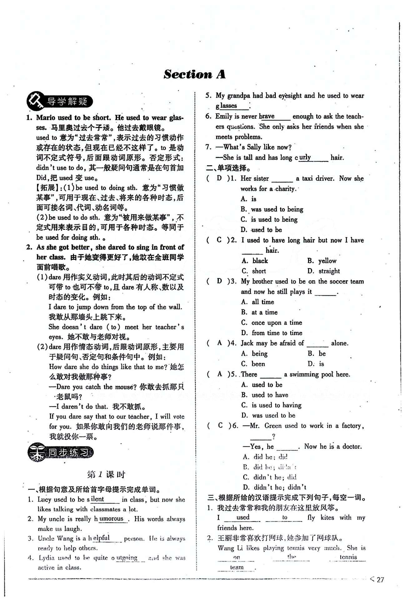 一課一練創(chuàng)新練習(xí)九年級(jí)全英語(yǔ)江西人民出版社 Unit 4 [2]