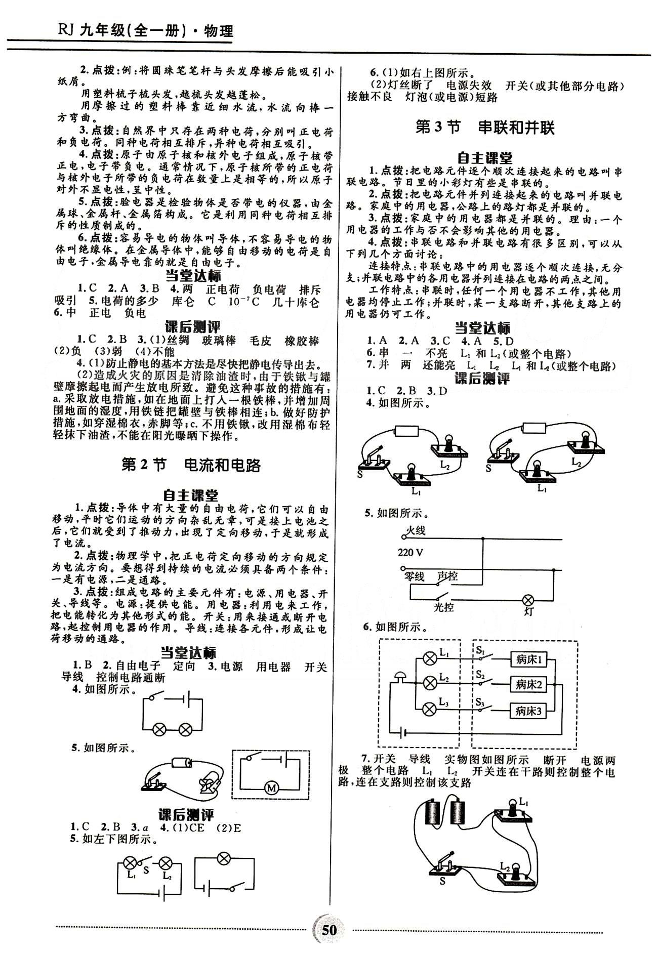 2015夺冠百分百 初中精讲精练九年级全物理河北少年儿童出版社 参考答案 [3]