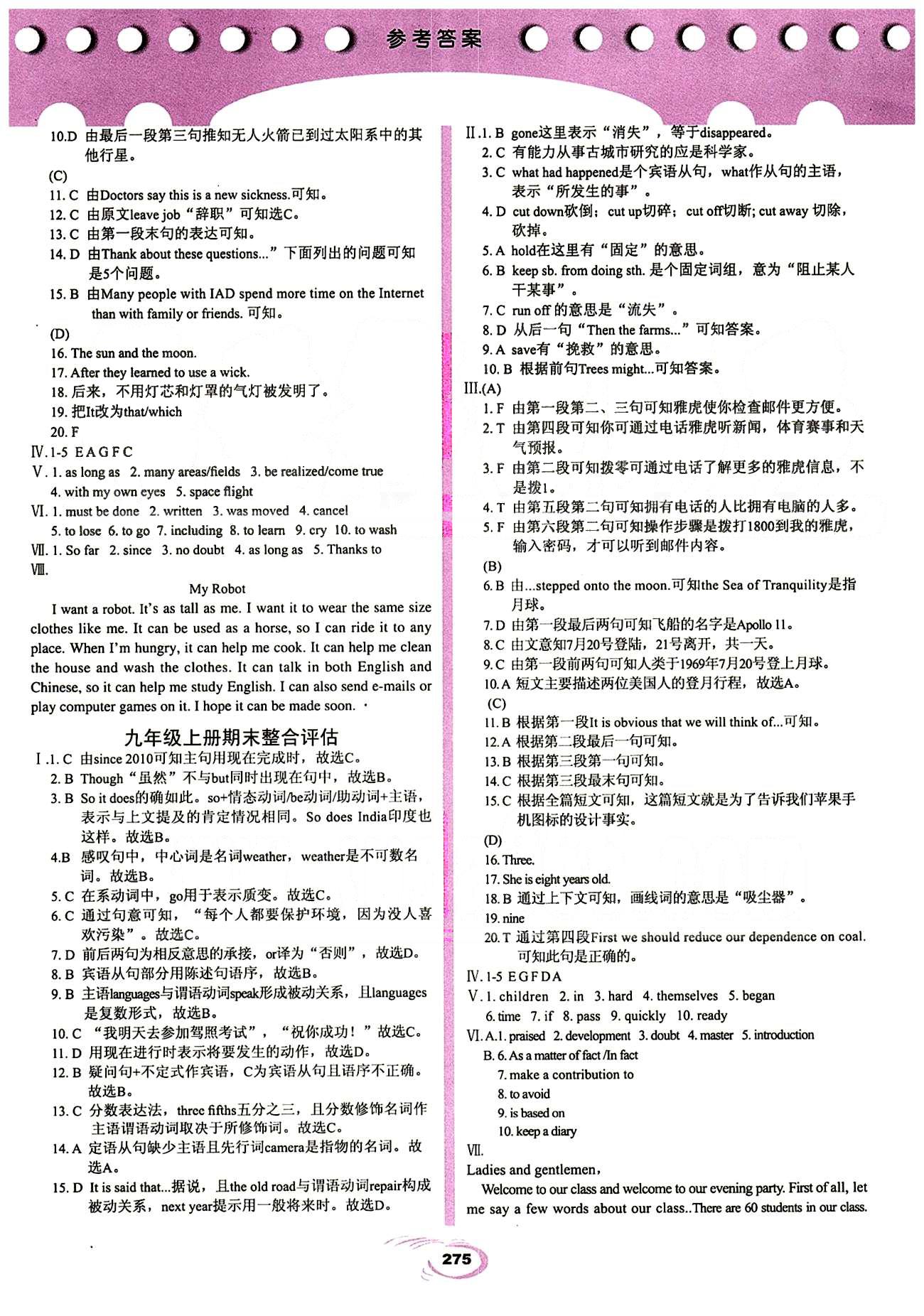 2015仁愛英語 英漢互動(dòng)講解九年級(jí)全科學(xué)普及出版社 Unit 4 [3]