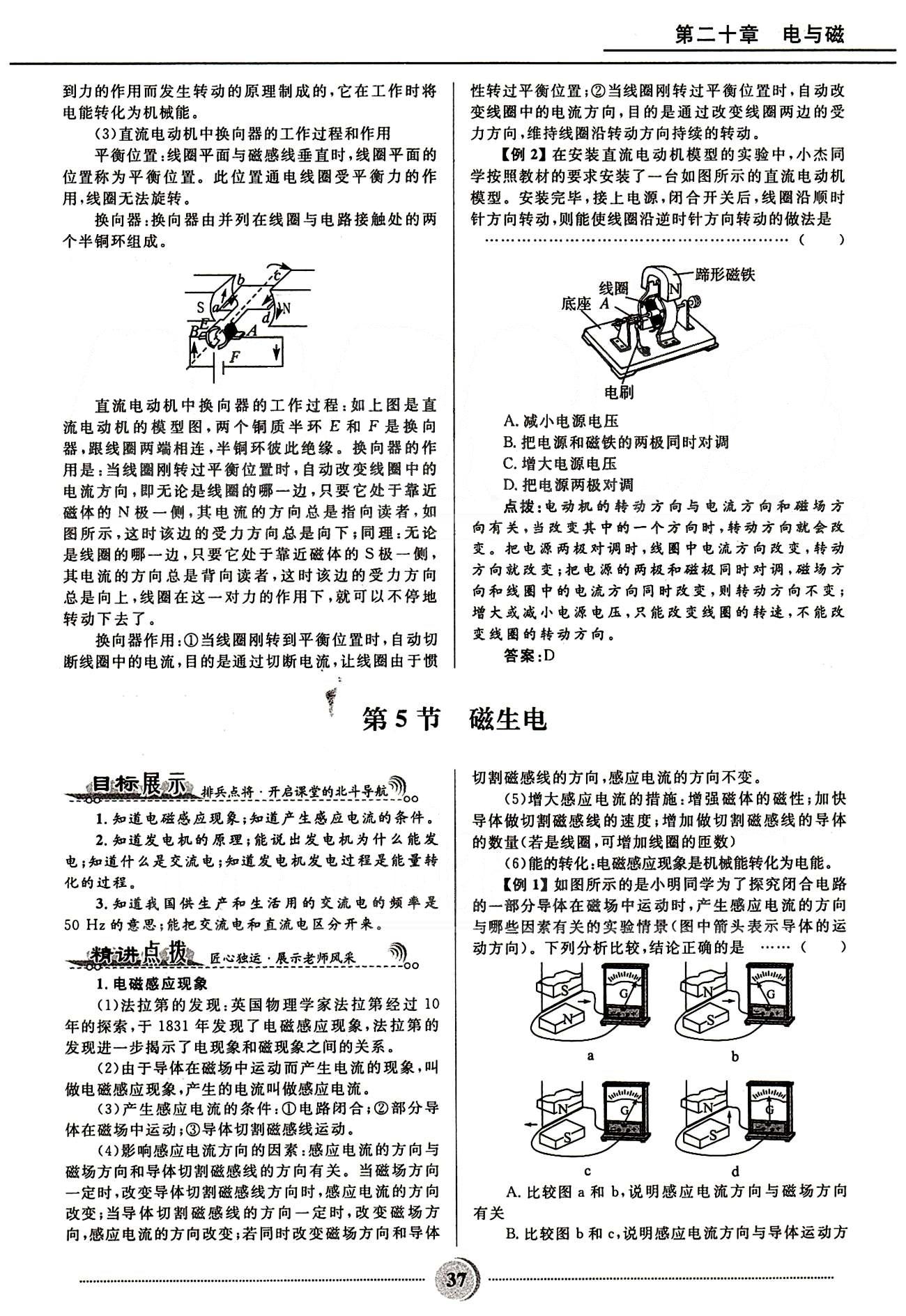 2015奪冠百分百 初中精講精練九年級(jí)全物理河北少年兒童出版社 第二十章　電與磁 [6]