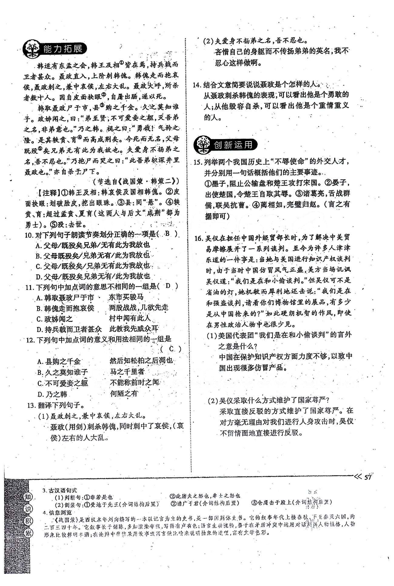 一课一练创新练习九年级全语文江西人民出版社 上册 第六单元 [5]