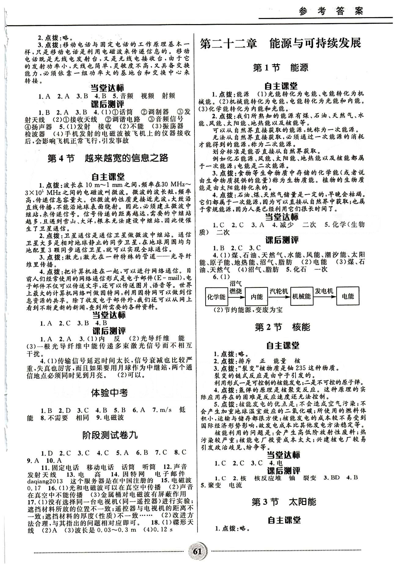 2015夺冠百分百 初中精讲精练九年级全物理河北少年儿童出版社 参考答案 [14]