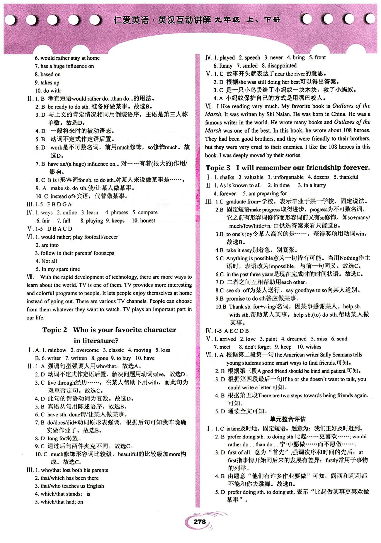 2015仁愛英語 英漢互動講解九年級全科學(xué)普及出版社 Unit 6 [2]