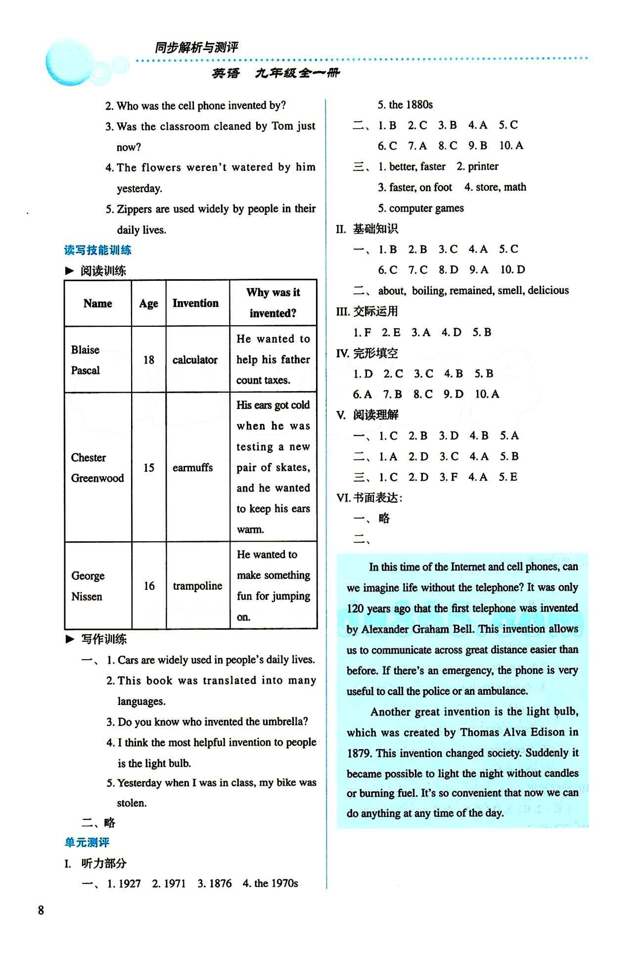 2015 人教金學(xué)典同步解析與測(cè)評(píng)九年級(jí)全一冊(cè)英語人教版 Unit 6 [2]