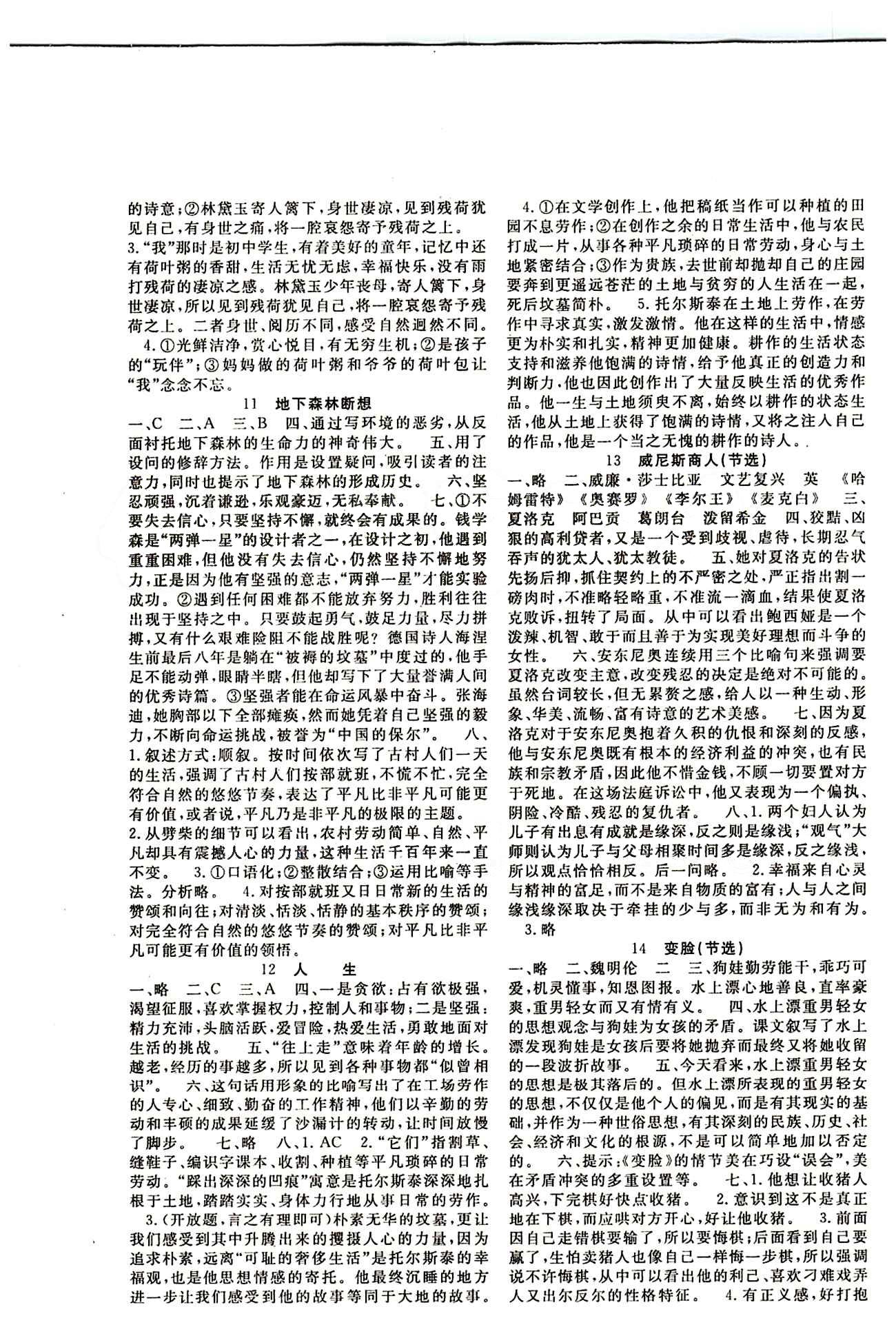 2014 語文作業(yè)本九年級全一冊人教版江西教育出版社 參考答案 [8]