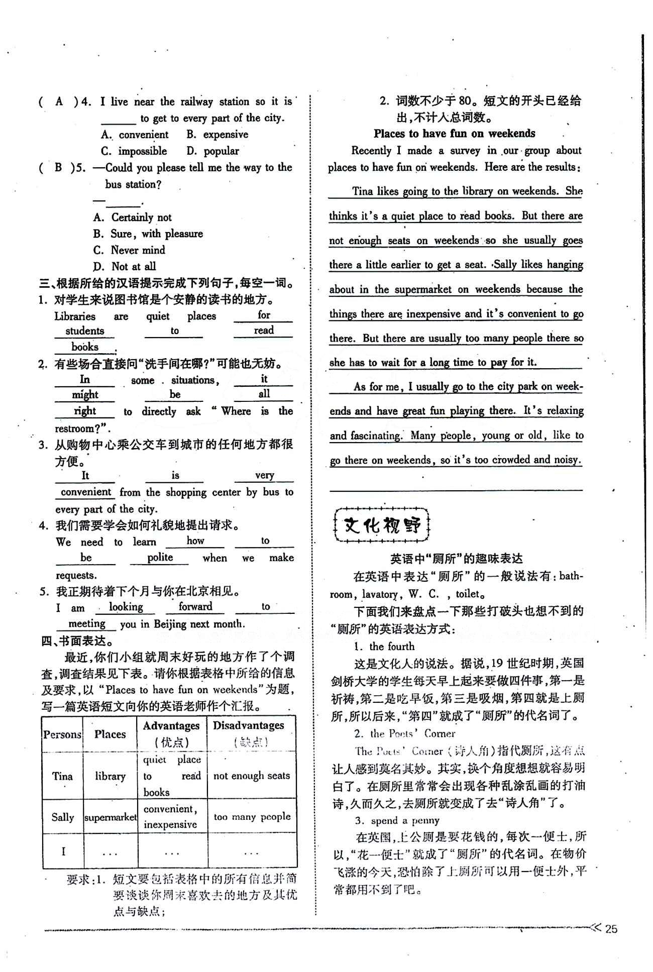 一課一練創(chuàng)新練習九年級全英語江西人民出版社 Unit 3 [8]