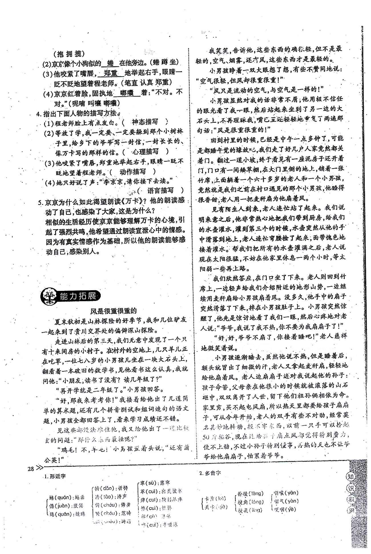 一课一练创新练习九年级全语文江西人民出版社 上册 第三单元 [10]