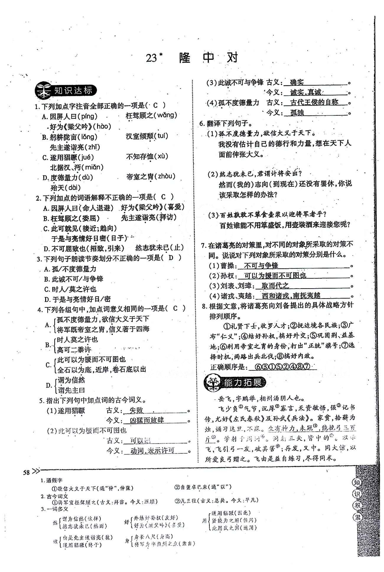 一課一練創(chuàng)新練習(xí)九年級全語文江西人民出版社 上冊 第六單元 [6]