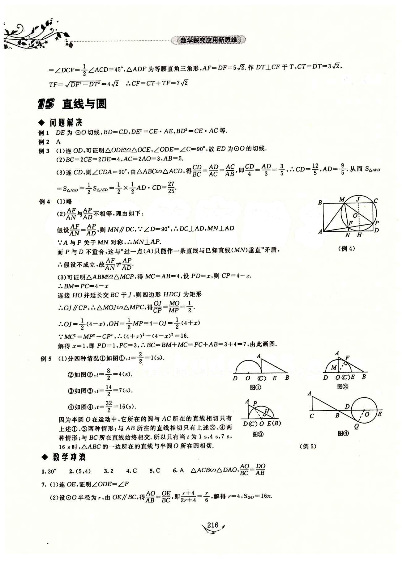 探究應用新思維九年級全數學湖北人民出版社 參考答案12-23 [6]