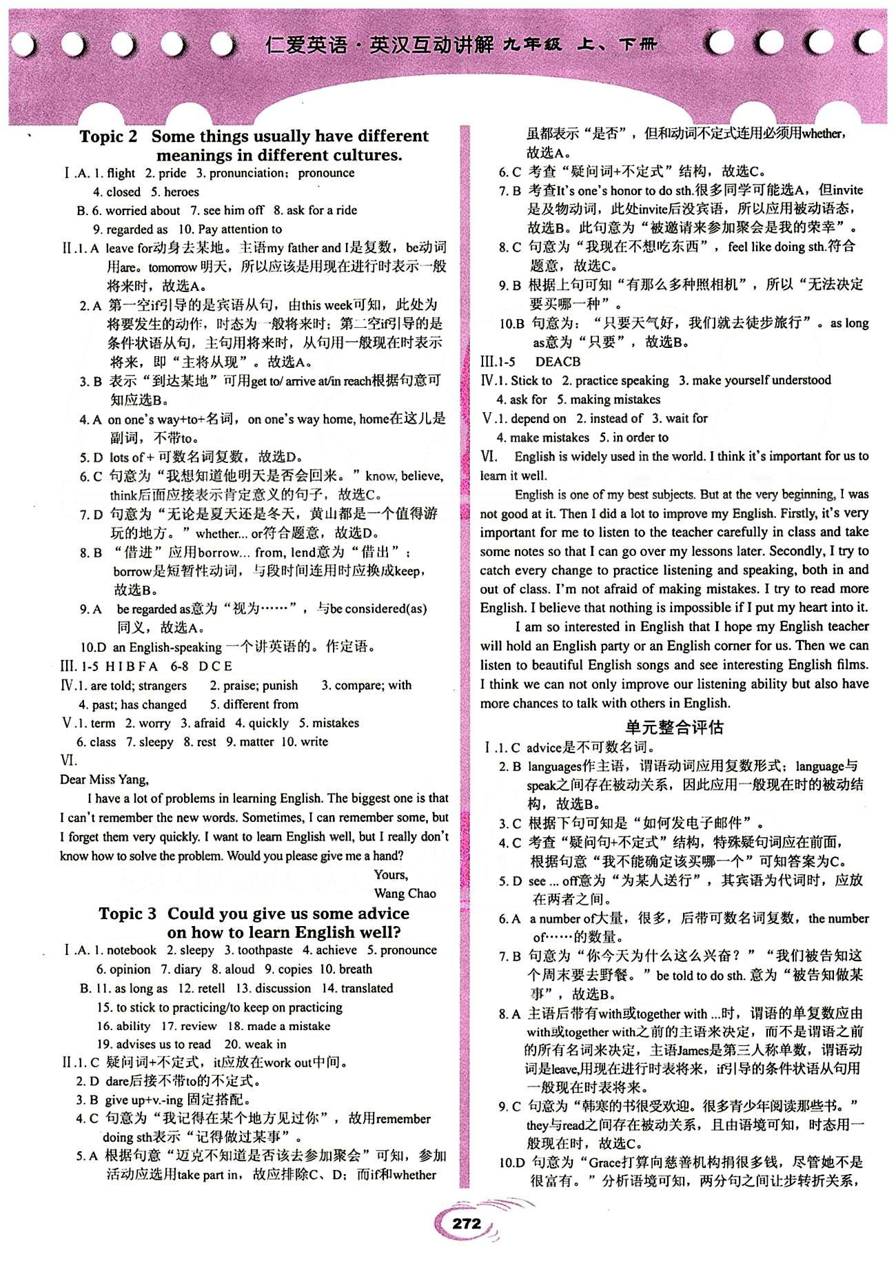 2015仁愛英語 英漢互動(dòng)講解九年級(jí)全科學(xué)普及出版社 Unit 3 [2]