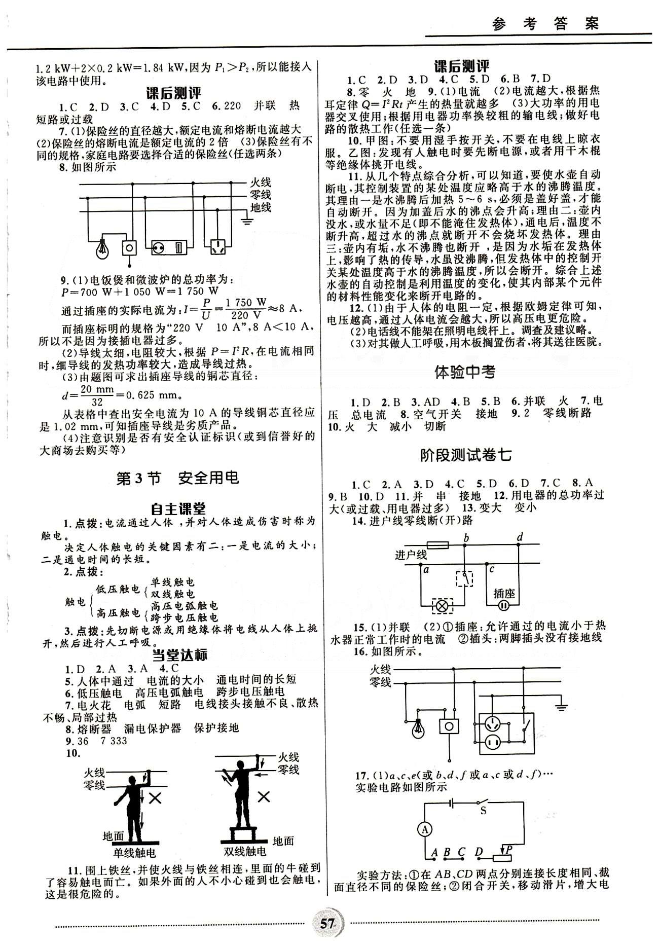 2015夺冠百分百 初中精讲精练九年级全物理河北少年儿童出版社 参考答案 [10]