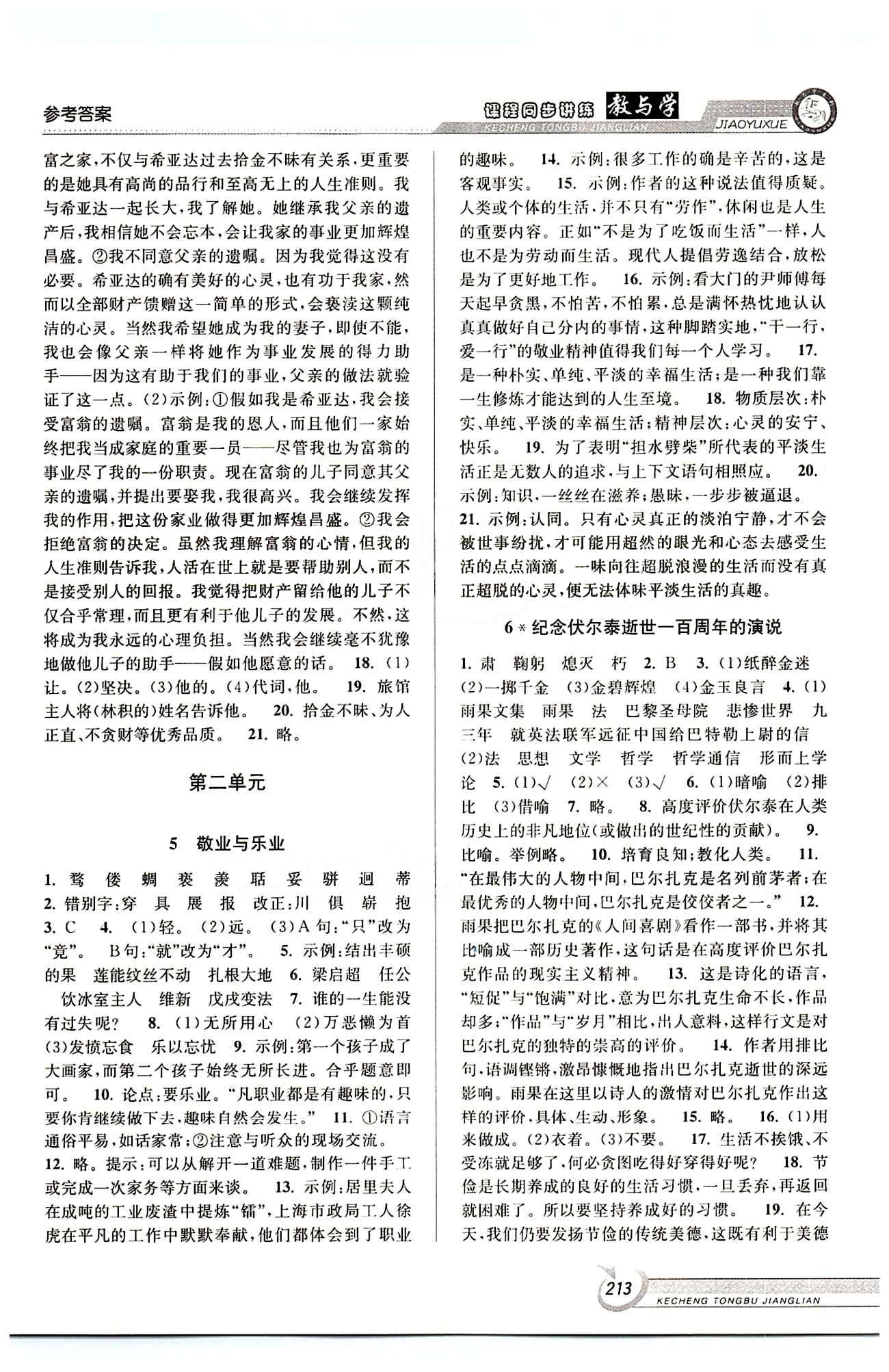 教与学课程同步讲练九年级全语文北京教育出版社 第二单元 上册 [1]