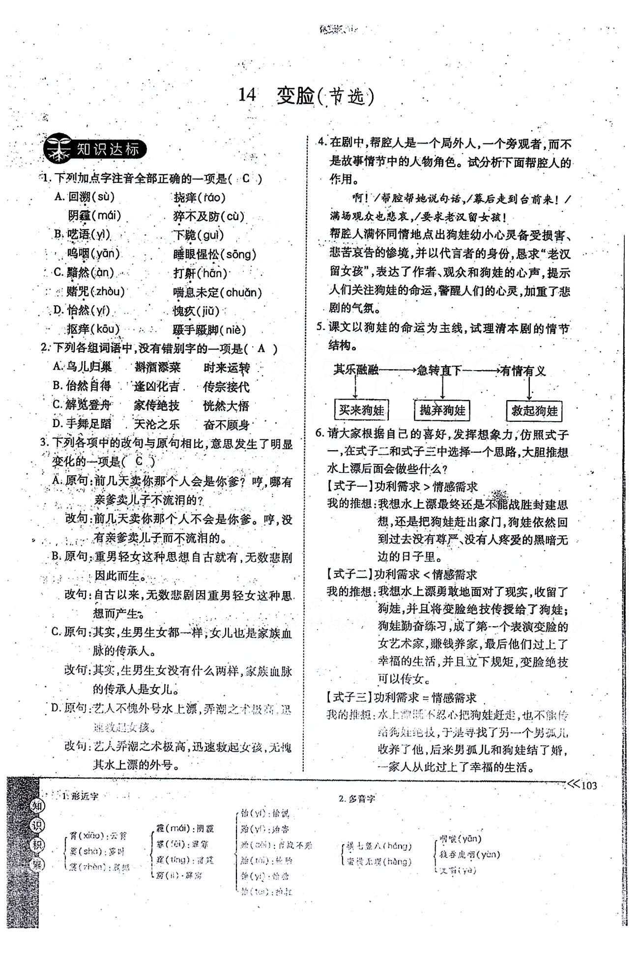 一課一練創(chuàng)新練習(xí)九年級全語文江西人民出版社 下冊 第四單元 [3]