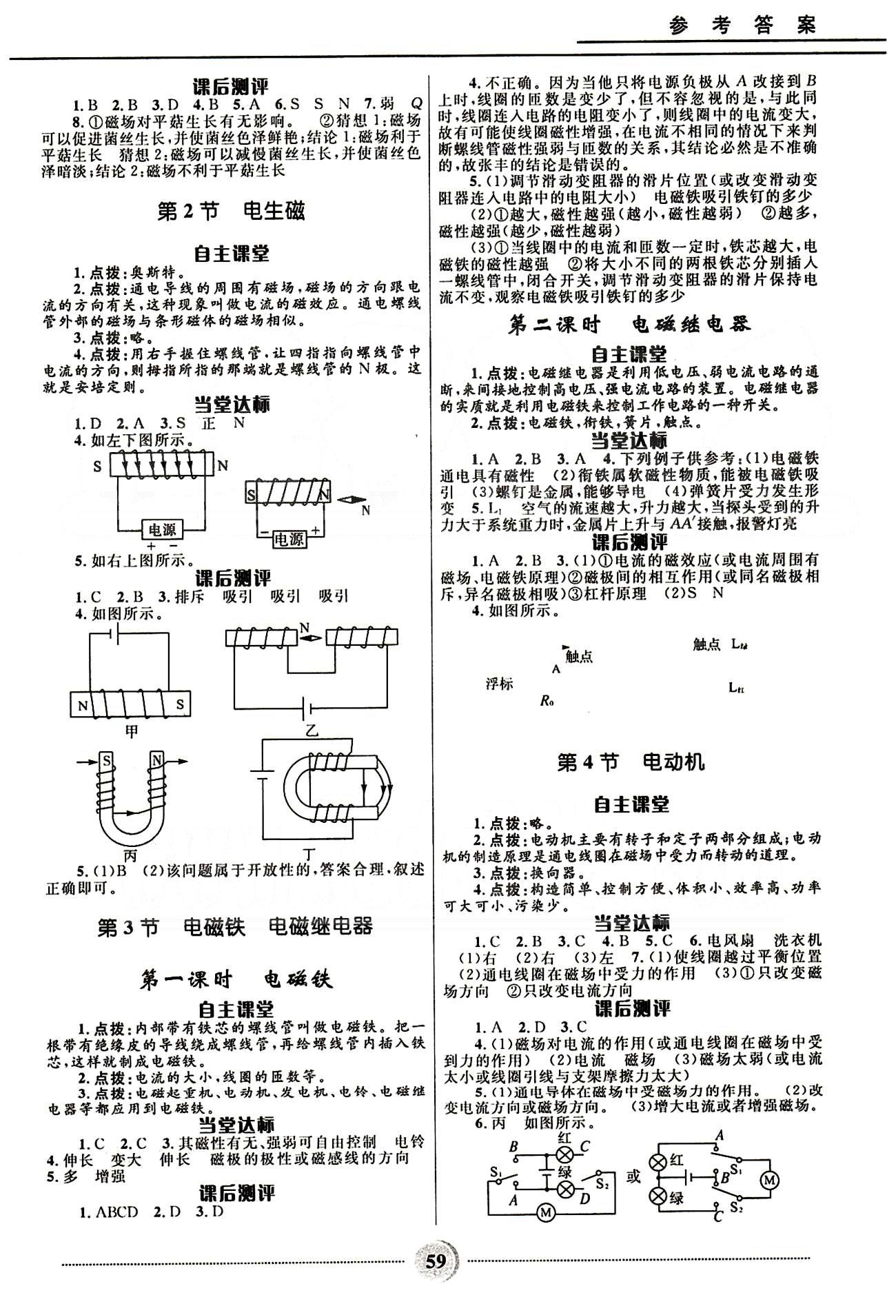 2015奪冠百分百 初中精講精練九年級(jí)全物理河北少年兒童出版社 參考答案 [12]