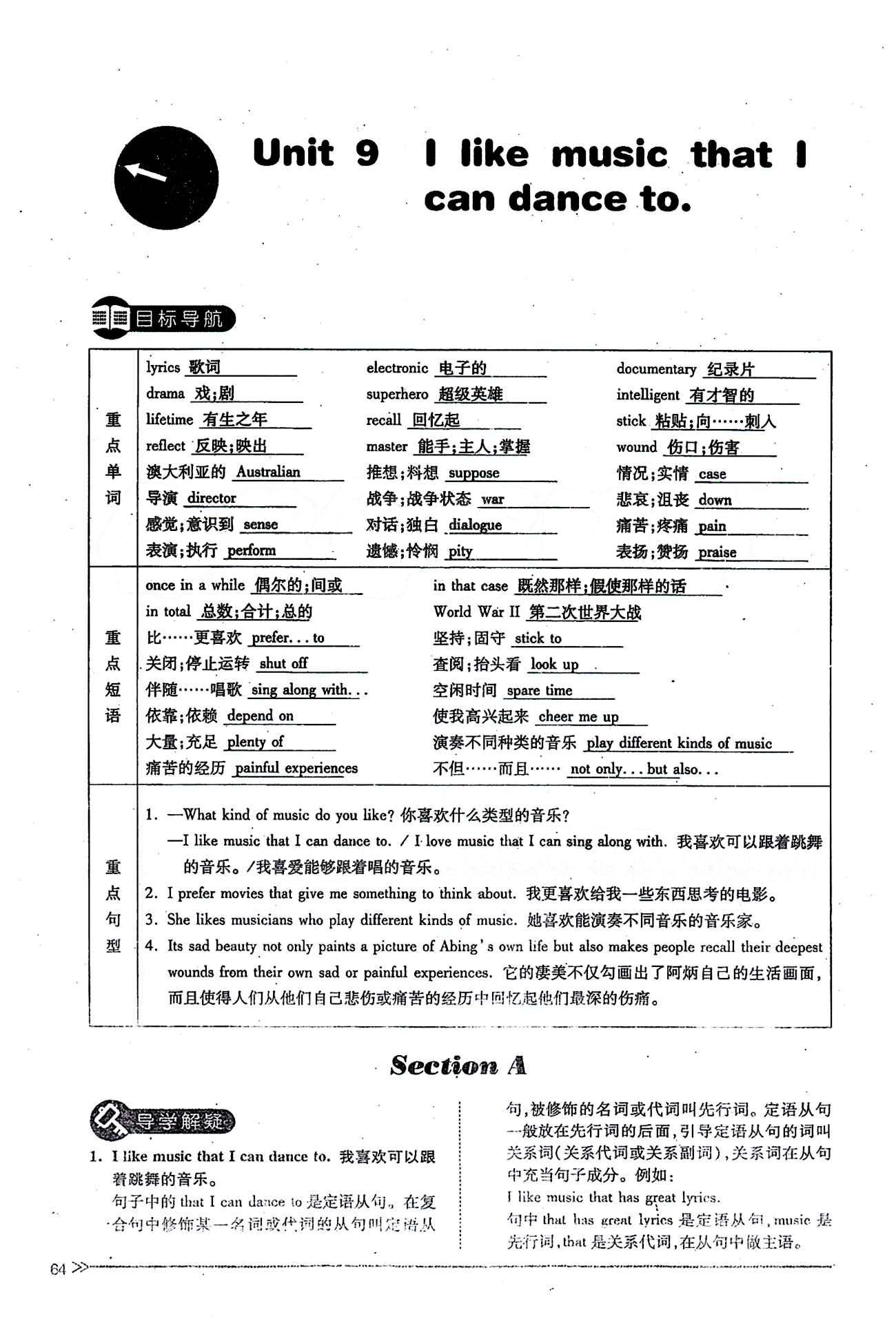 一课一练创新练习九年级全英语江西人民出版社 Unit 9 [1]