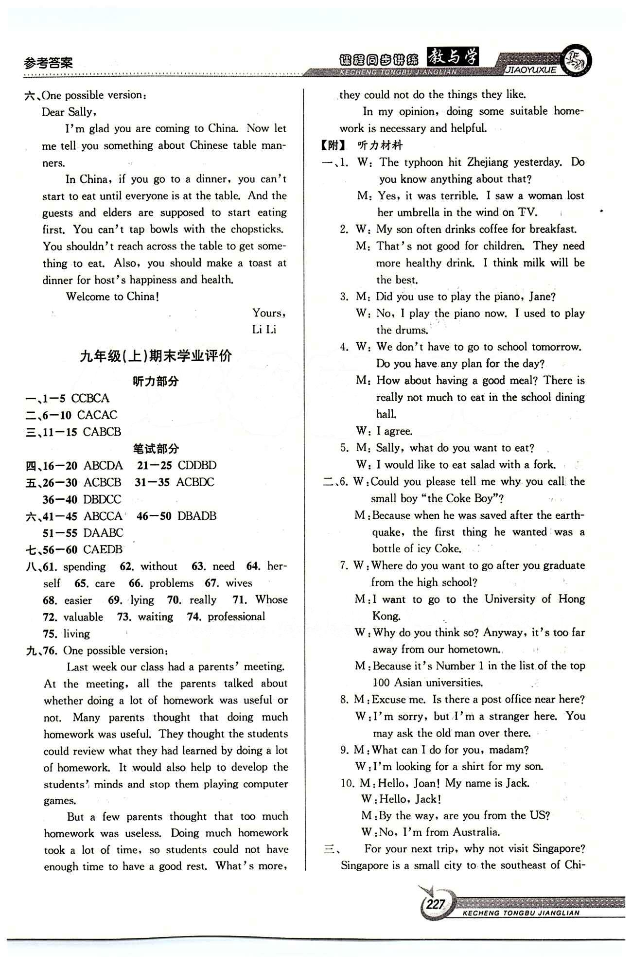 教与学课程同步讲练九年级全英语北京教育出版社 Unit 10 [2]