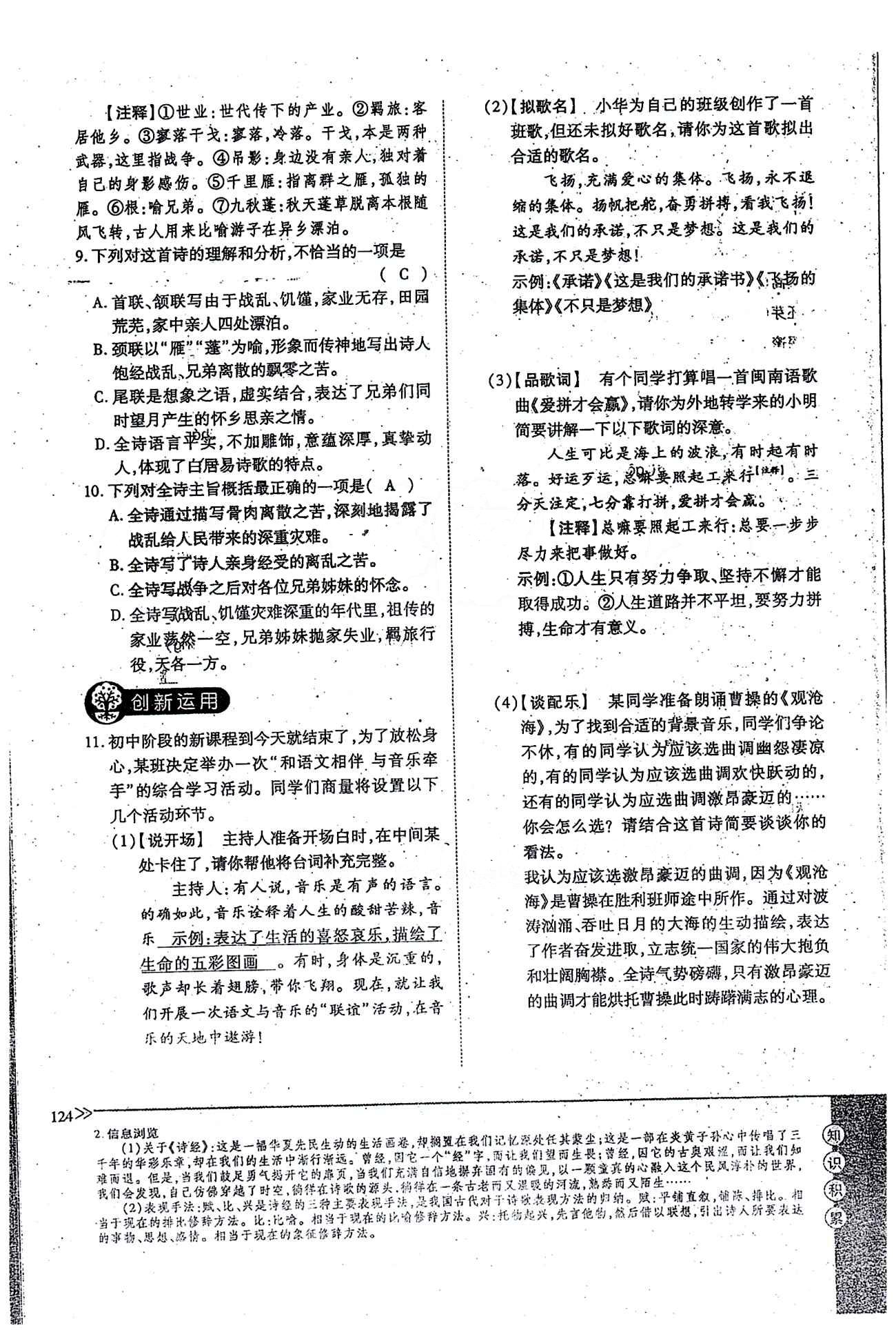 一課一練創(chuàng)新練習九年級全語文江西人民出版社 下冊 第六單元 [8]